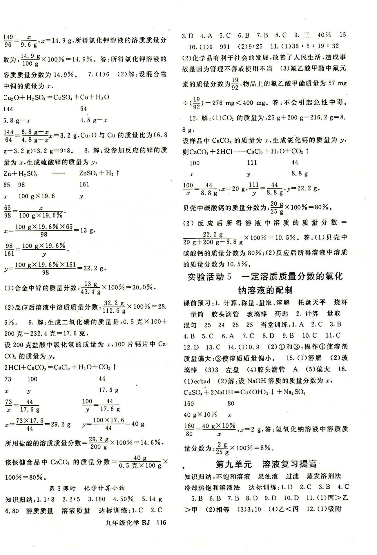 2015 名師大課堂九年級全化學吉林教育出版社 參考答案 [4]