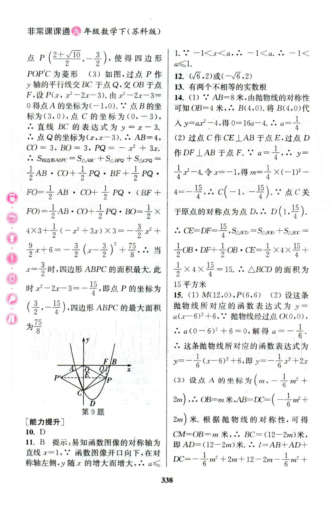 通城学典九年级下数学延边大学出版社 5-6章 [8]