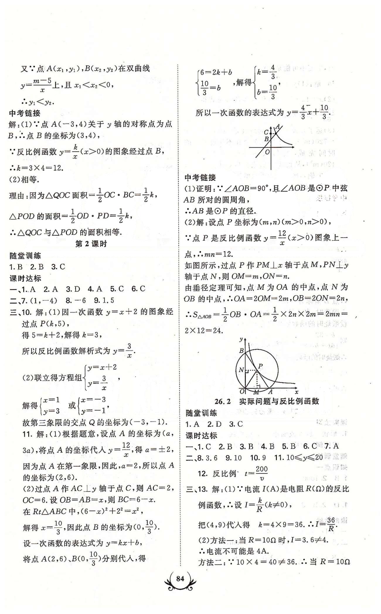 課時達標九年級下數(shù)學新疆新少年出版社 第二十六章-第二十七章 [2]