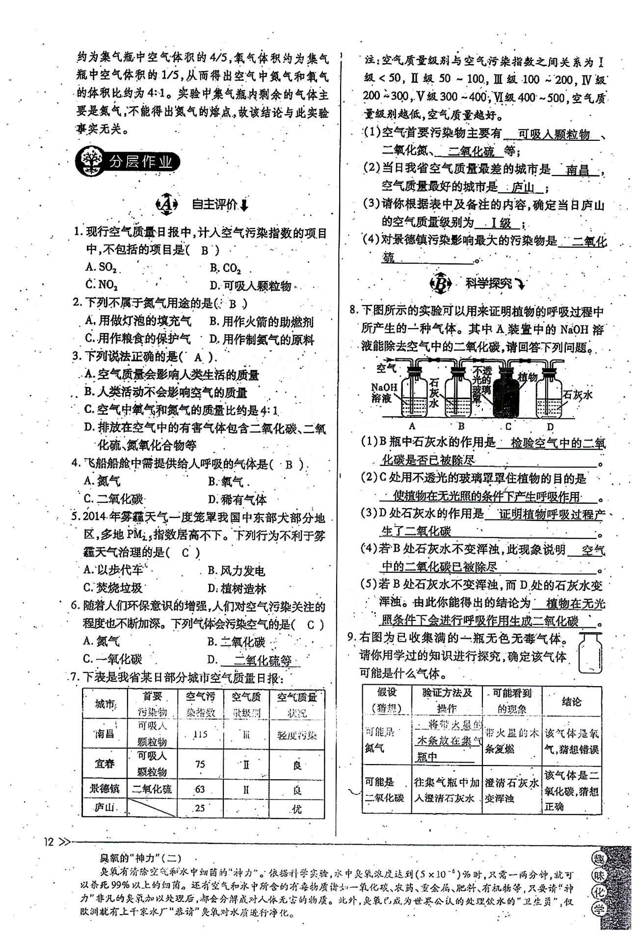 一課一練創(chuàng)新練習(xí)九年級全化學(xué)江西人民出版社 第二單元 [3]