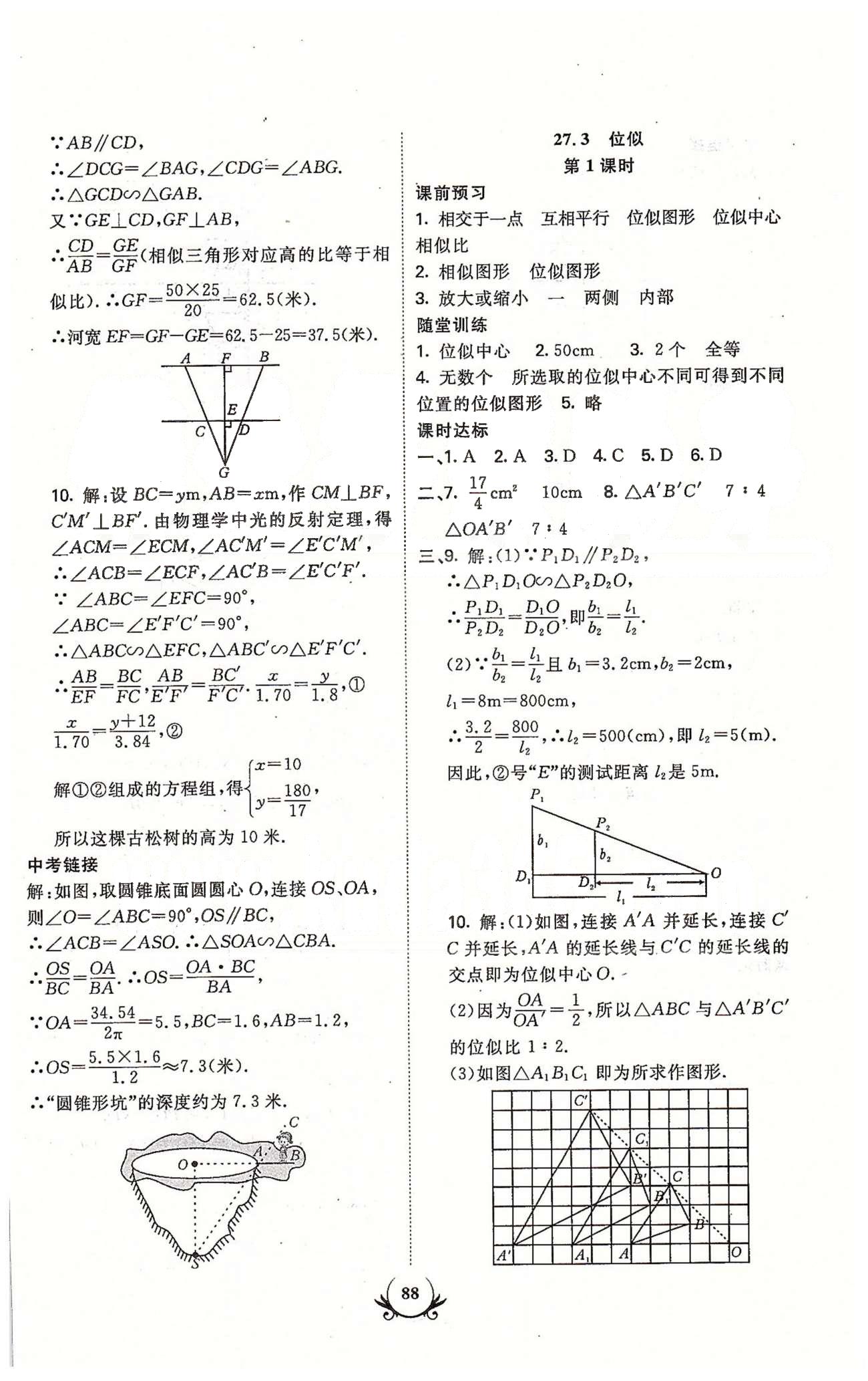 課時達標九年級下數(shù)學(xué)新疆新少年出版社 第二十六章-第二十七章 [6]