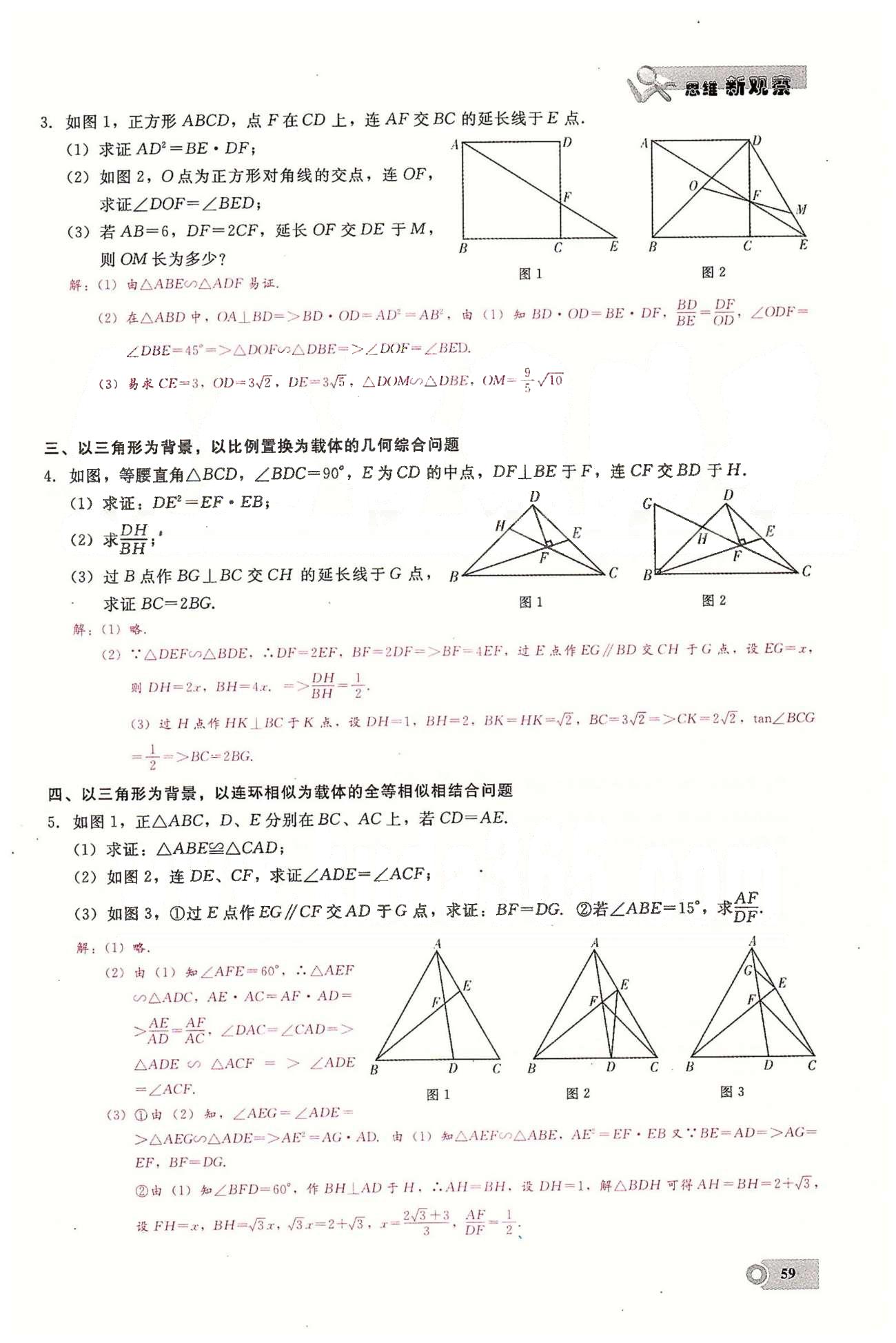 2015思维新观察课时精练九年级下数学长江少年儿童出版社 第二十七章　相似  6-9 [13]