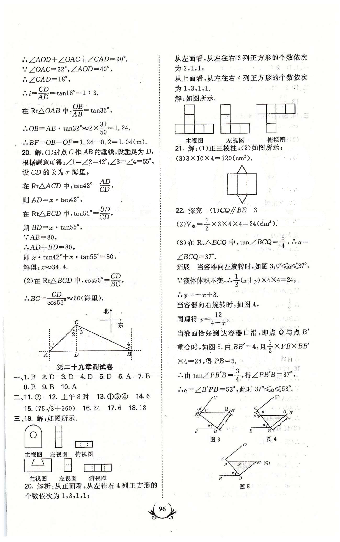 課時(shí)達(dá)標(biāo)九年級(jí)下數(shù)學(xué)新疆新少年出版社 測(cè)試卷 [4]