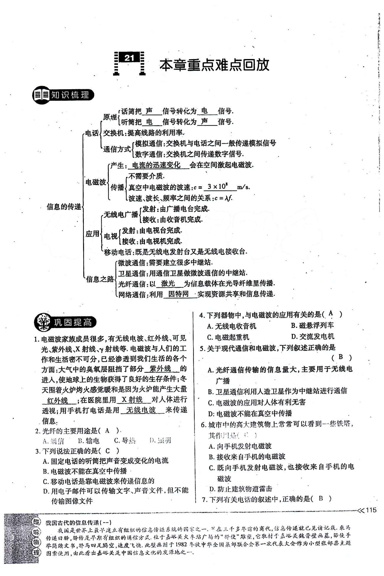 一課一練創(chuàng)新練習(xí)九年級(jí)全物理江西人民出版社 第二十一章　信息的傳遞 [10]