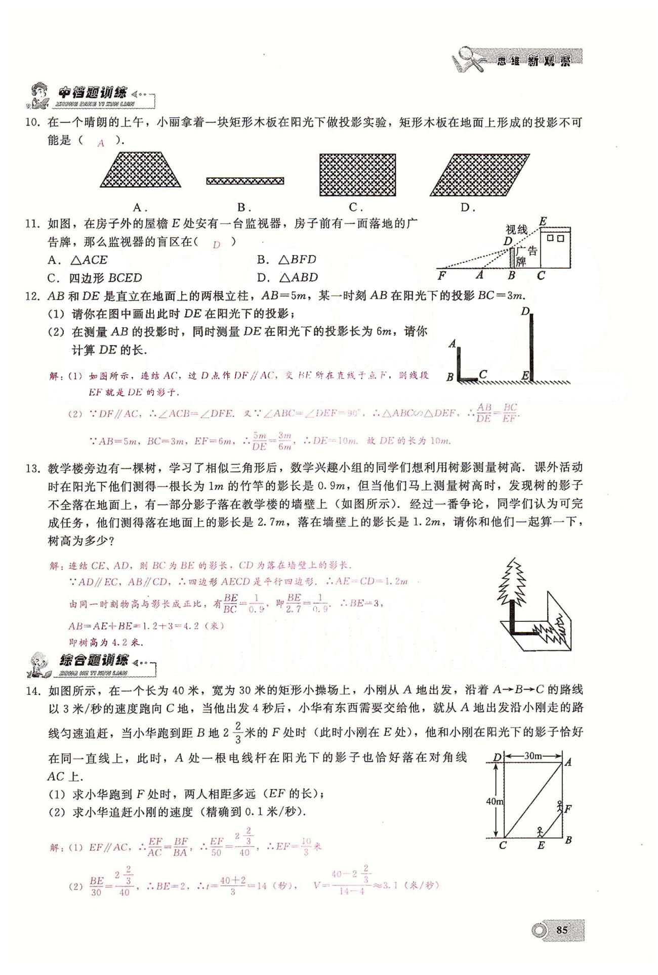 2015思維新觀察課時精練九年級下數學長江少年兒童出版社 第二十九章　投影與視圖 [2]