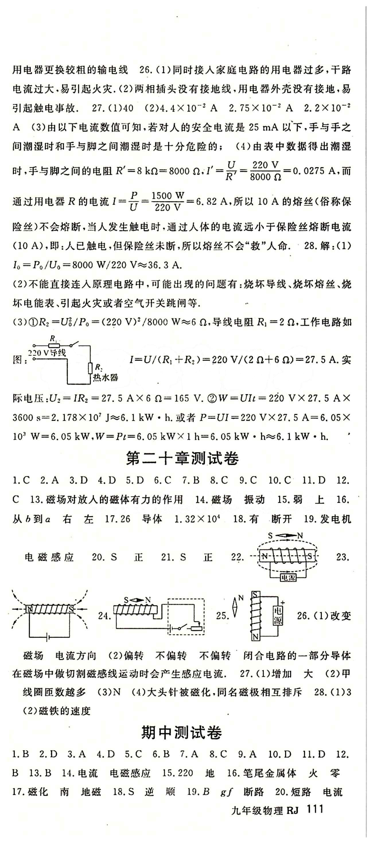 2015 名师大课堂九年级全物理吉林教育出版社 测试卷 [2]