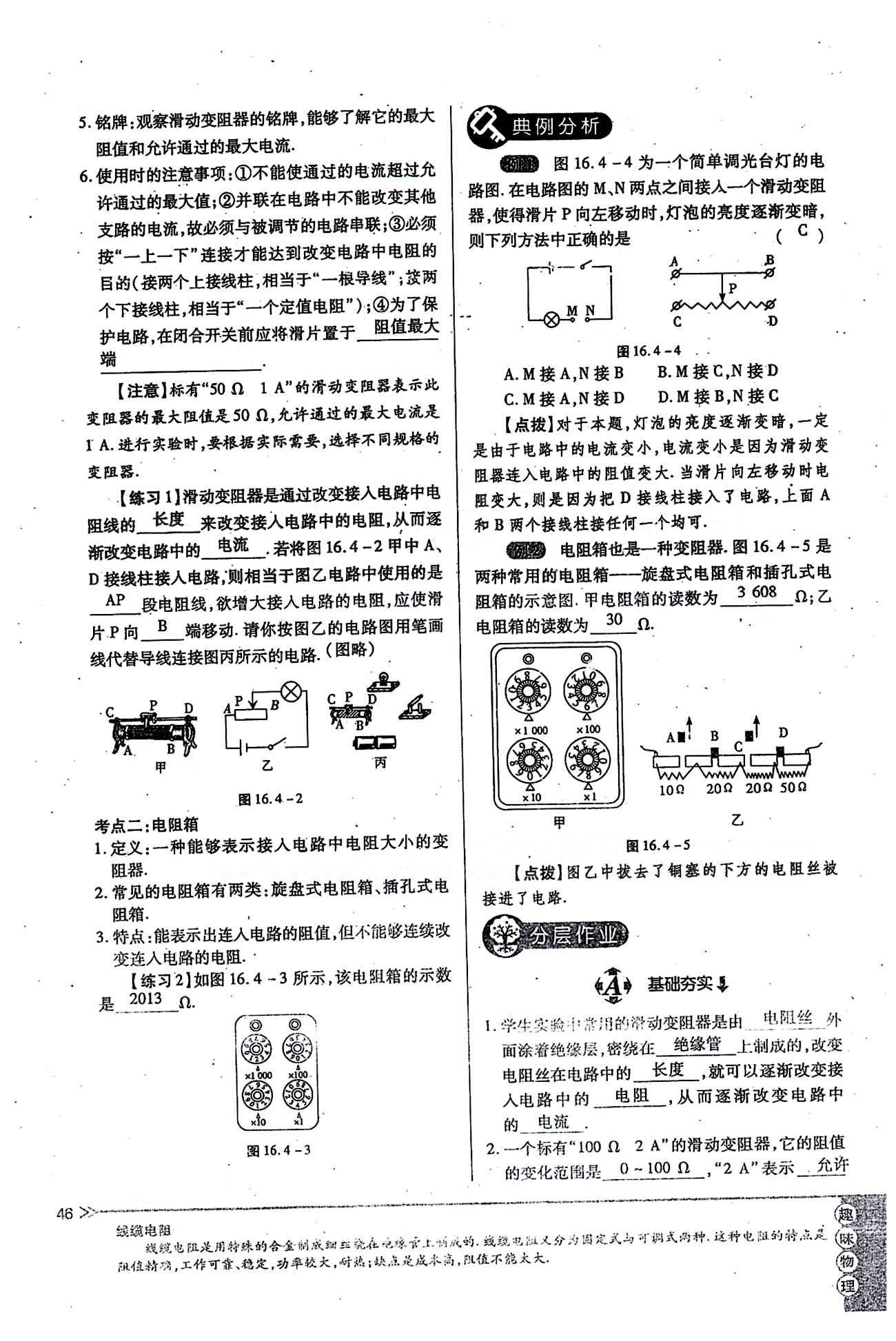 一課一練創(chuàng)新練習九年級全物理江西人民出版社 第十六章　電壓　電阻 [10]