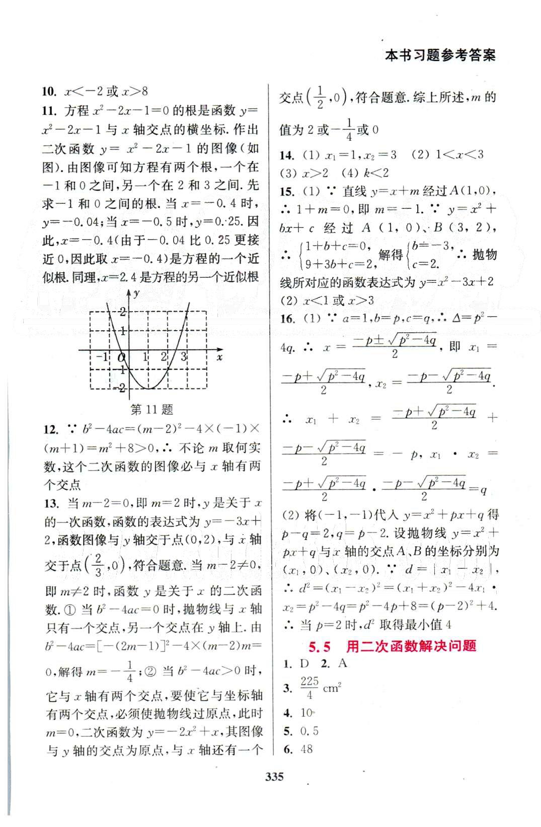 通城學(xué)典九年級(jí)下數(shù)學(xué)延邊大學(xué)出版社 5-6章 [5]