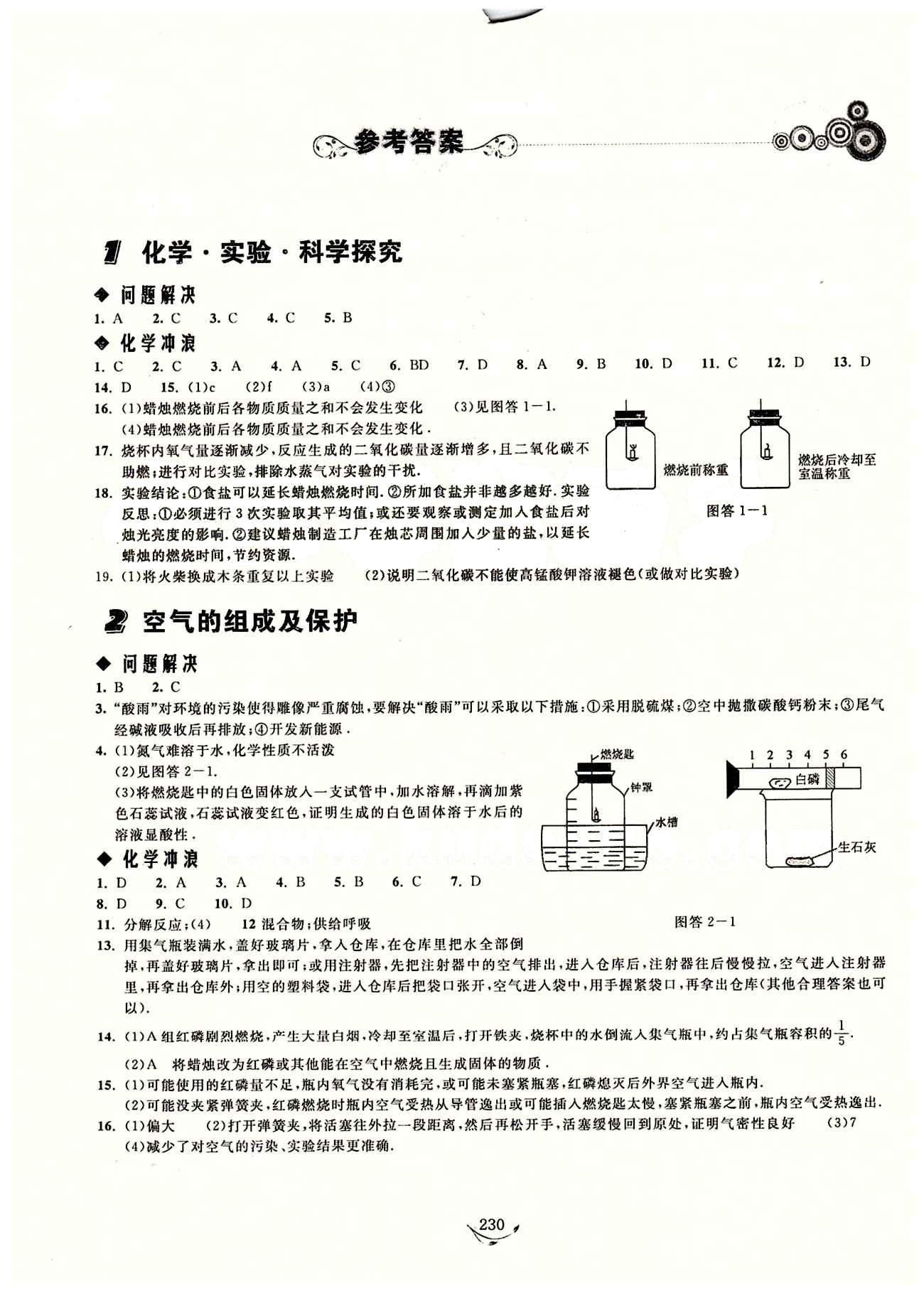 探究應(yīng)用新思維九年級全化學(xué)湖北人民出版社 參考答案 [1]