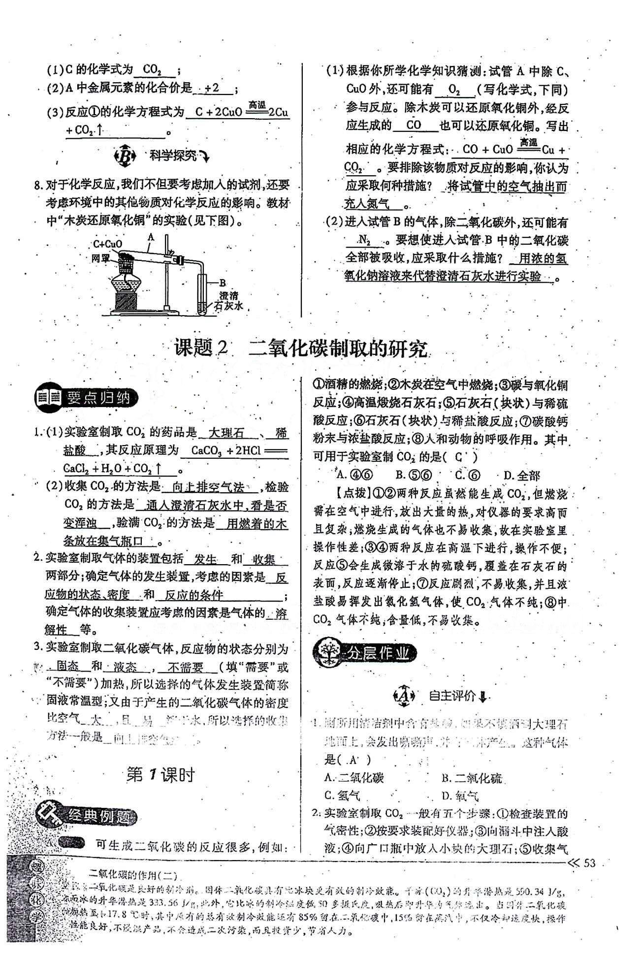 一课一练创新练习九年级全化学江西人民出版社 第六单元 [4]