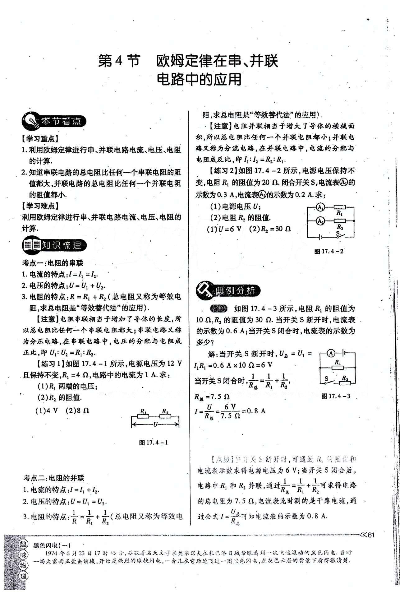 一課一練創(chuàng)新練習(xí)九年級(jí)全物理江西人民出版社 第十七章　歐姆定律 [12]