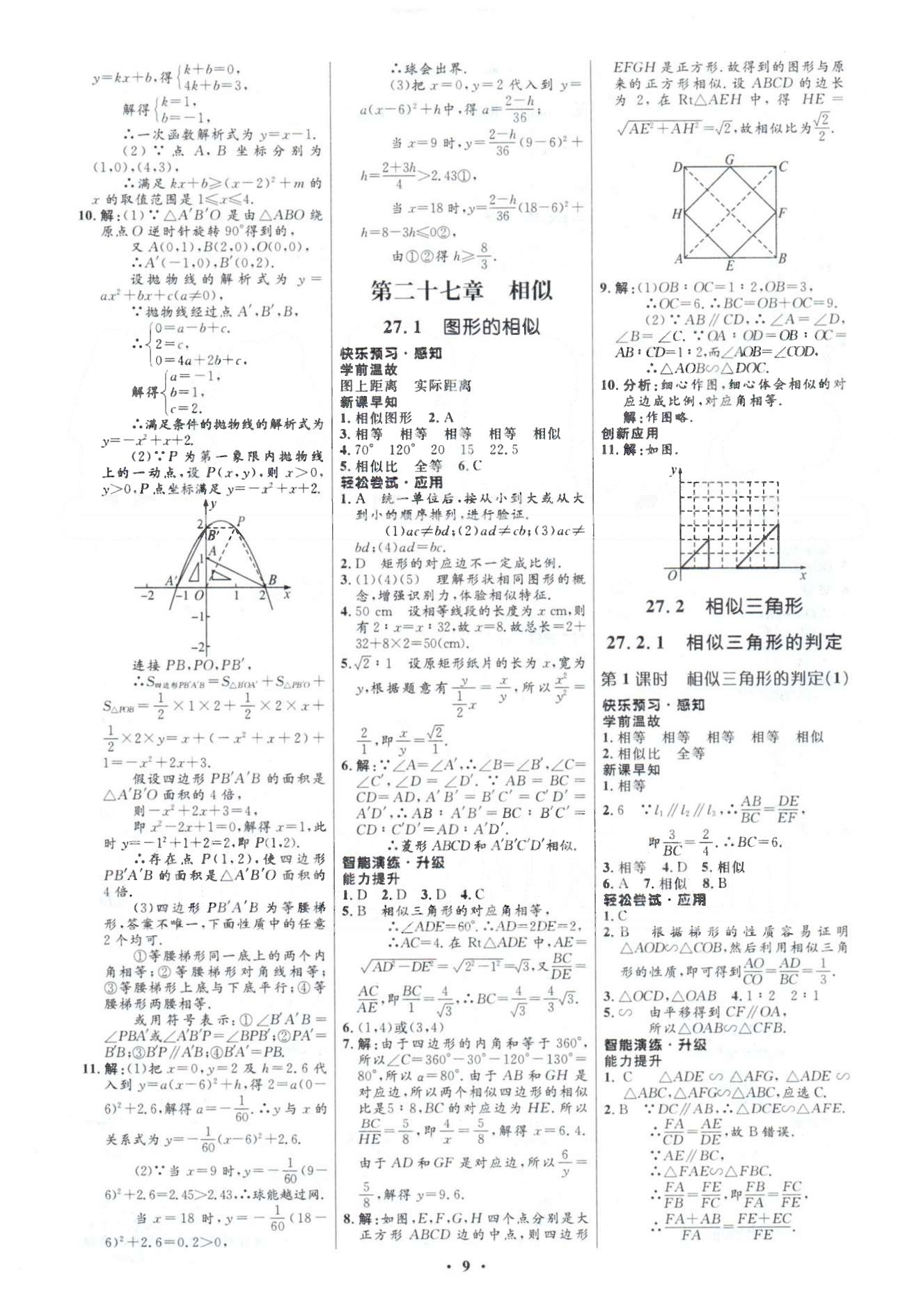 2015年初中同步测控优化设计九年级数学下册人教版 27章 [1]