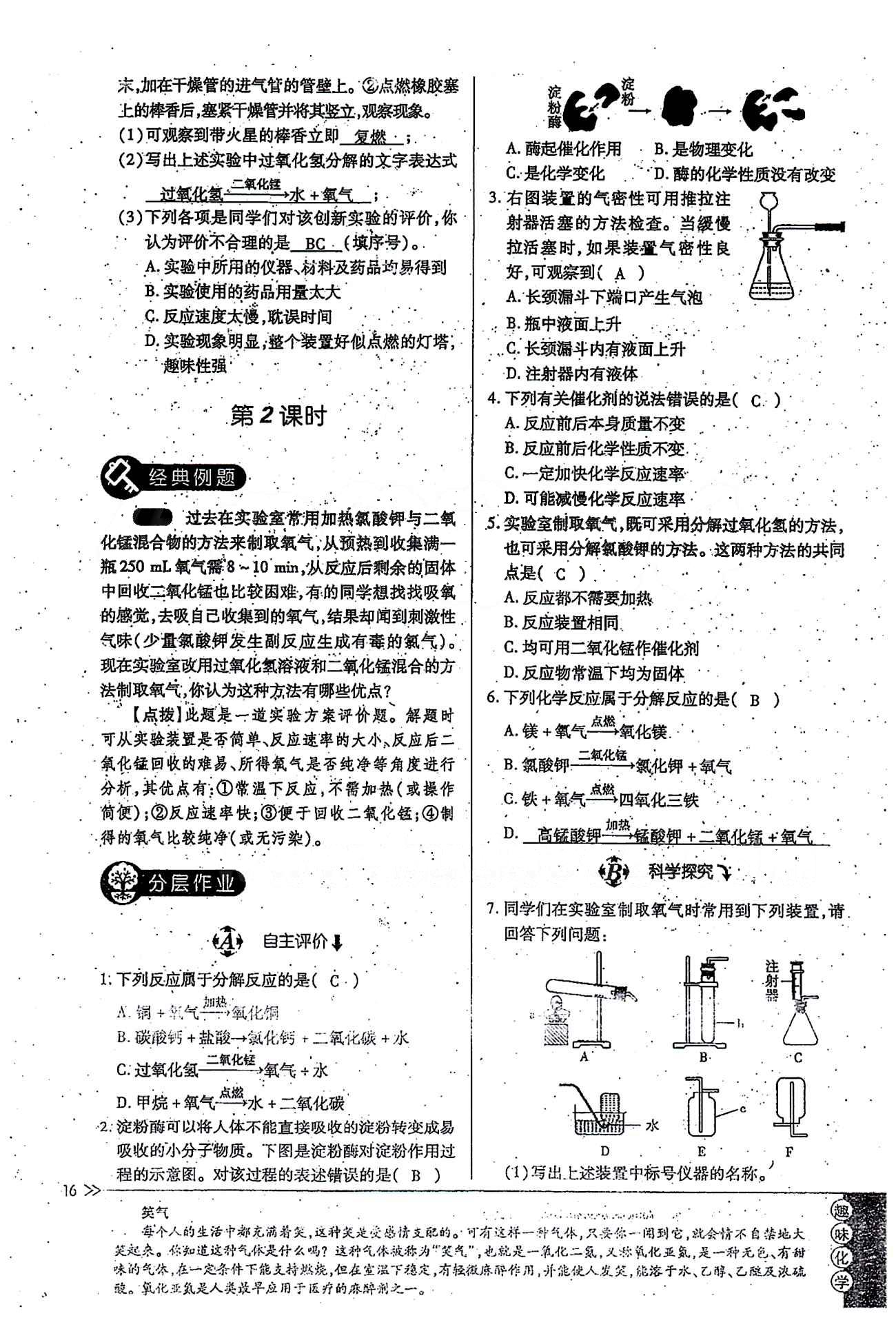 一課一練創(chuàng)新練習(xí)九年級全化學(xué)江西人民出版社 第二單元 [7]