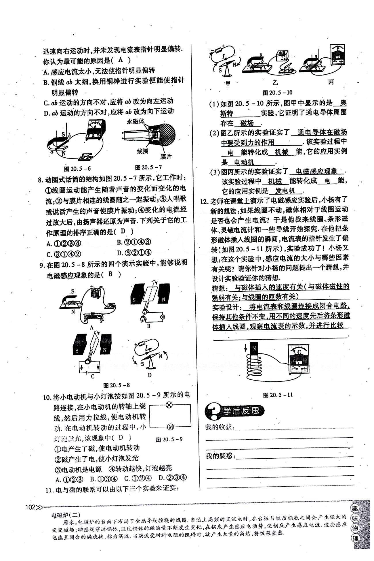 一課一練創(chuàng)新練習(xí)九年級全物理江西人民出版社 第二十章　電與磁 [13]