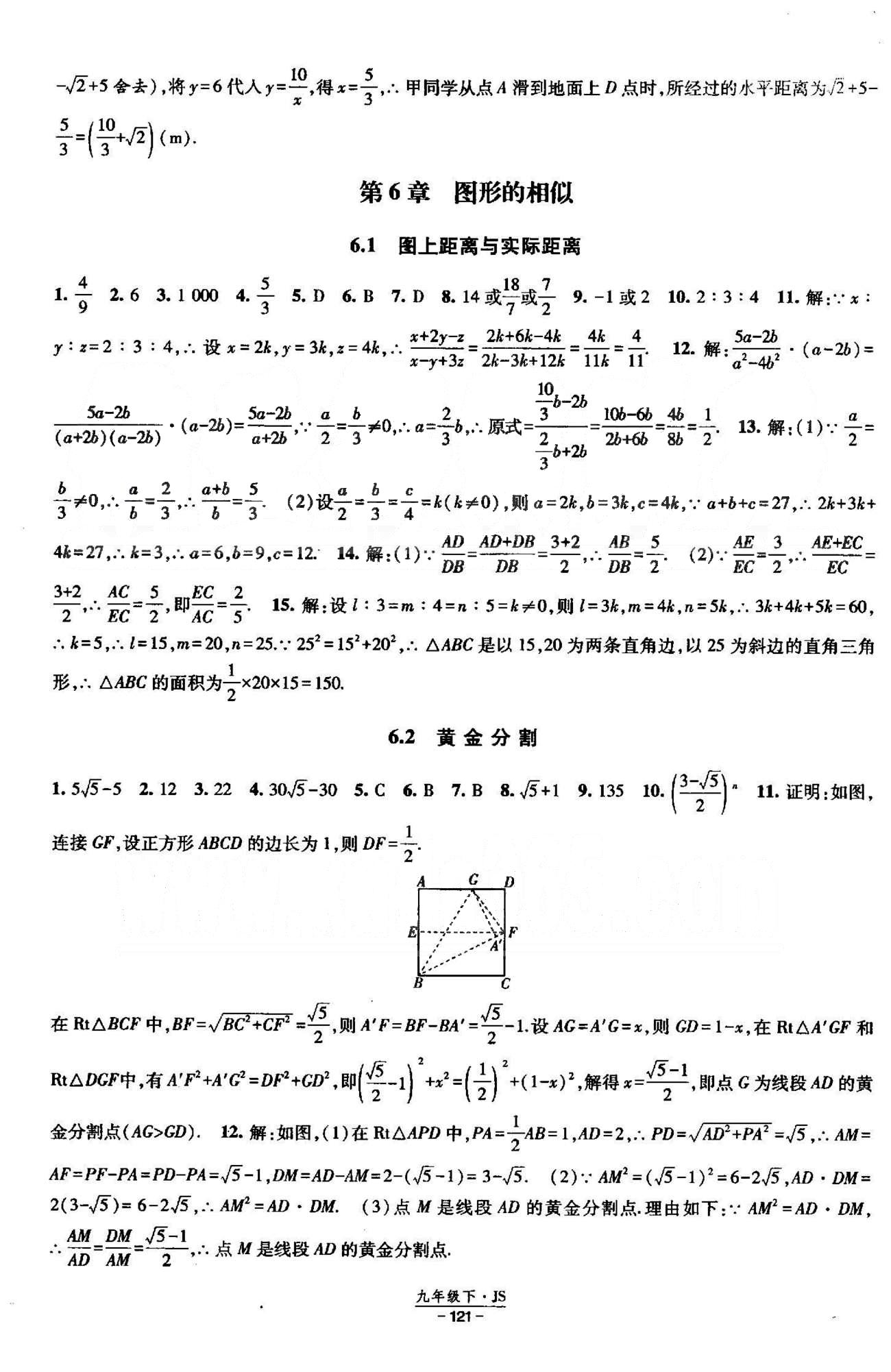 課時作業(yè) 蘇教版九年級下數(shù)學黃河出版?zhèn)髅郊瘓F 5-6章 [7]