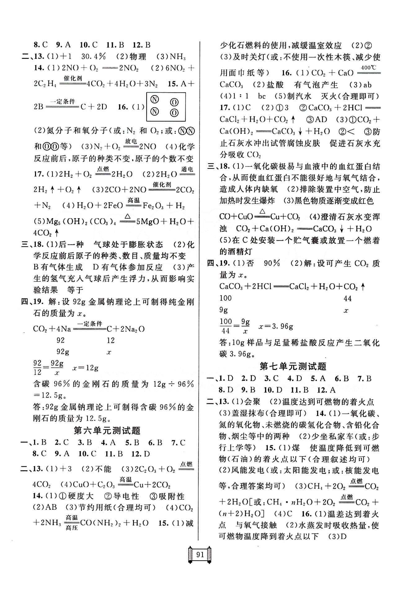 2015 神龍牛皮卷海淀單元測試AB卷九年級化學全一冊人教版 參考答案 [3]