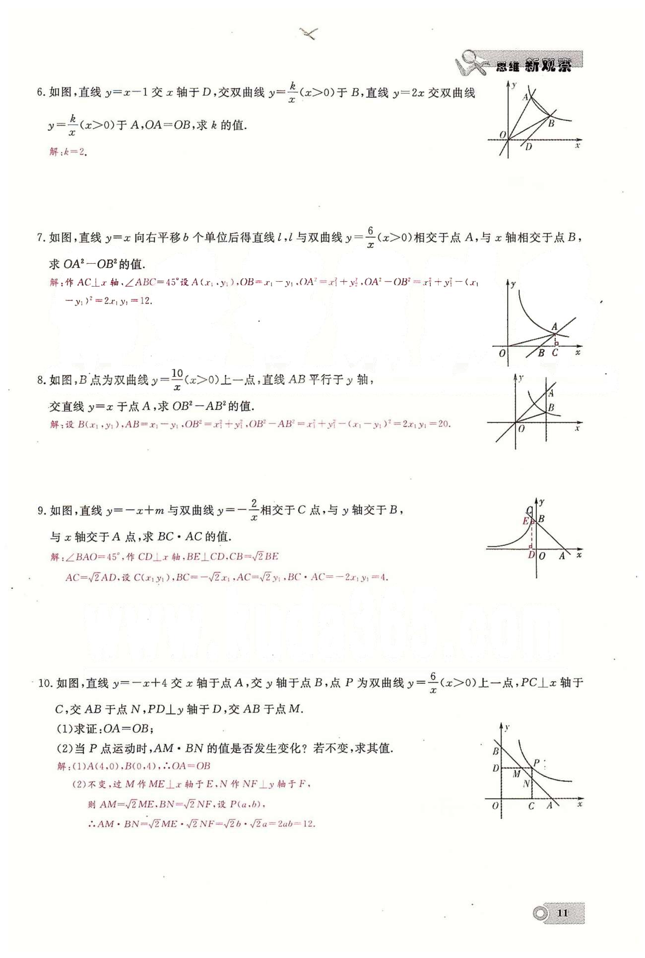 2015思維新觀察課時(shí)精練九年級(jí)下數(shù)學(xué)長(zhǎng)江少年兒童出版社 第二十六章　反比例函數(shù)  1-3 [11]