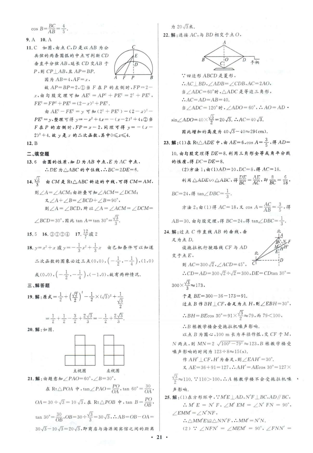 2015年初中同步測控優(yōu)化設(shè)計九年級數(shù)學(xué)下冊人教版 期末測評 [2]