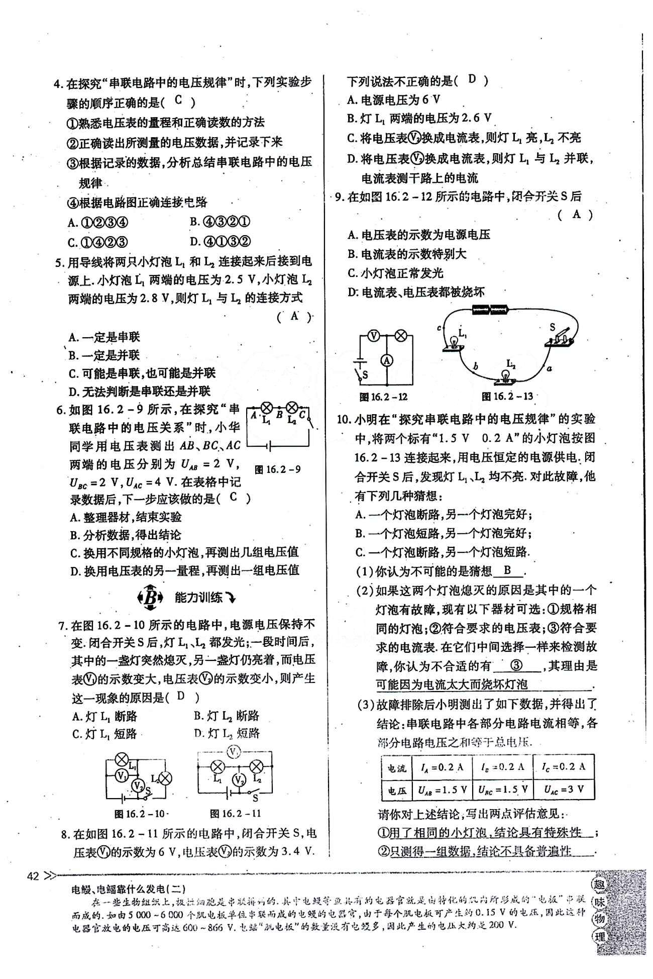 一課一練創(chuàng)新練習(xí)九年級(jí)全物理江西人民出版社 第十六章　電壓　電阻 [6]