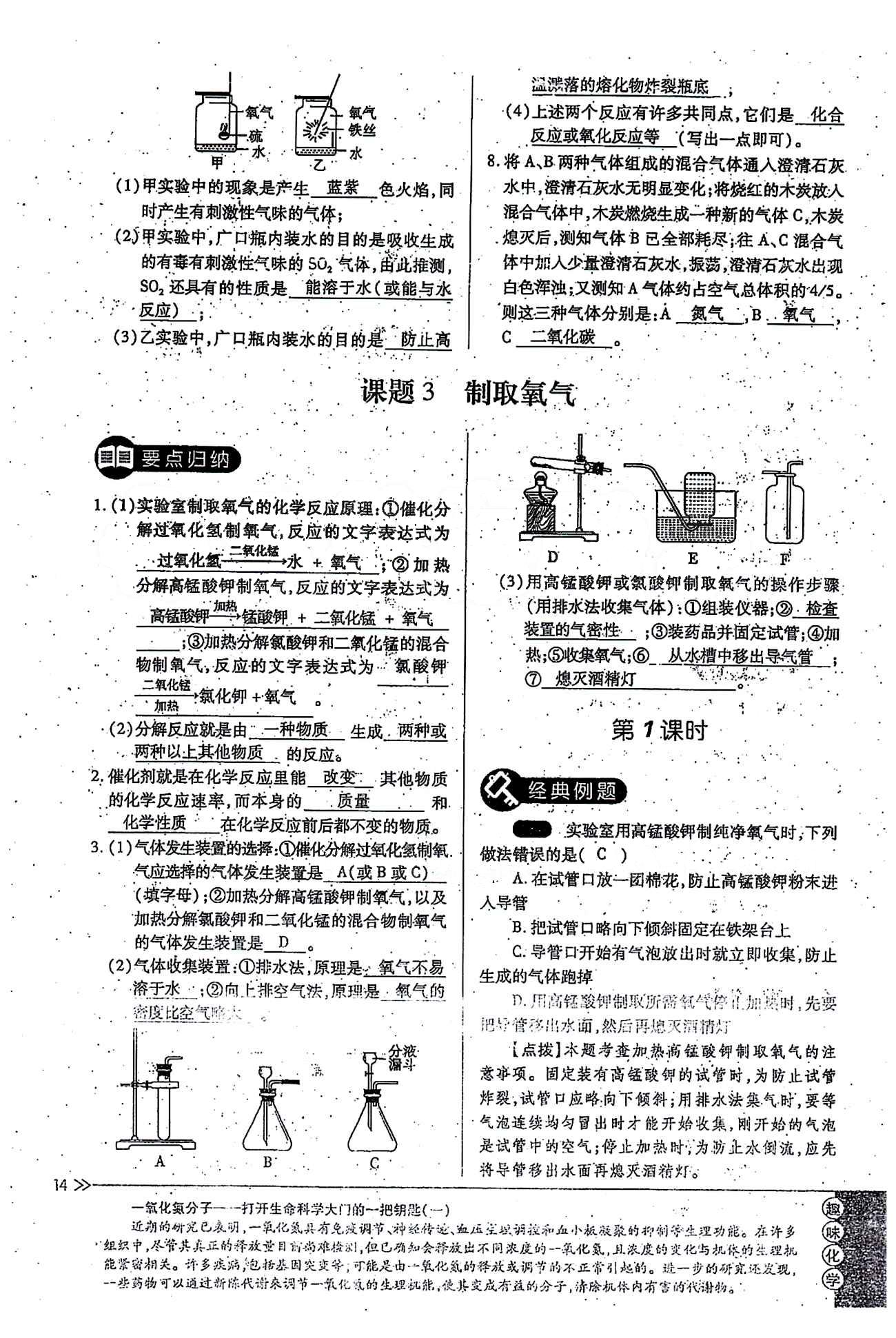 一課一練創(chuàng)新練習(xí)九年級全化學(xué)江西人民出版社 第二單元 [5]