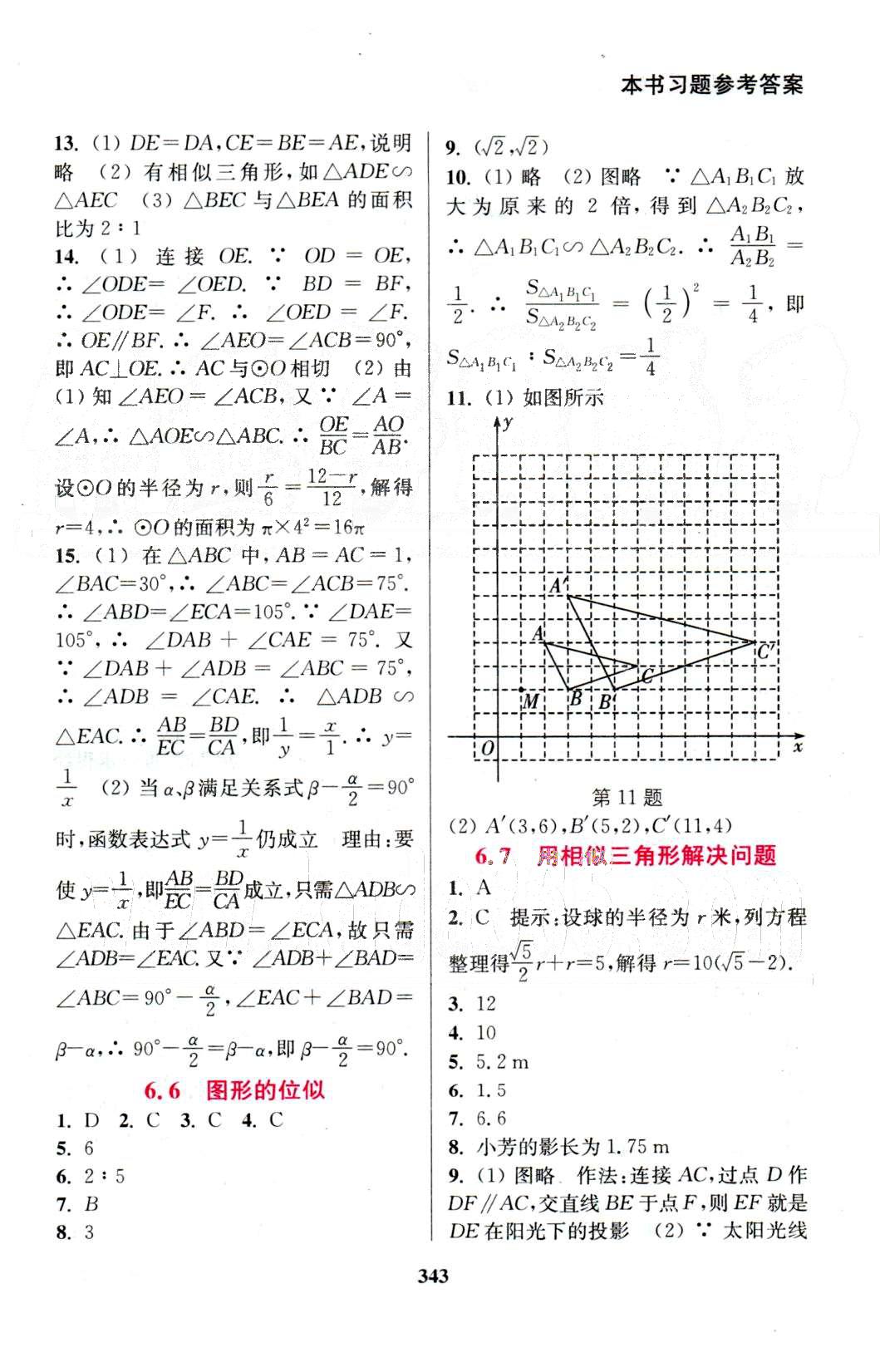 通城學(xué)典九年級下數(shù)學(xué)延邊大學(xué)出版社 5-6章 [13]