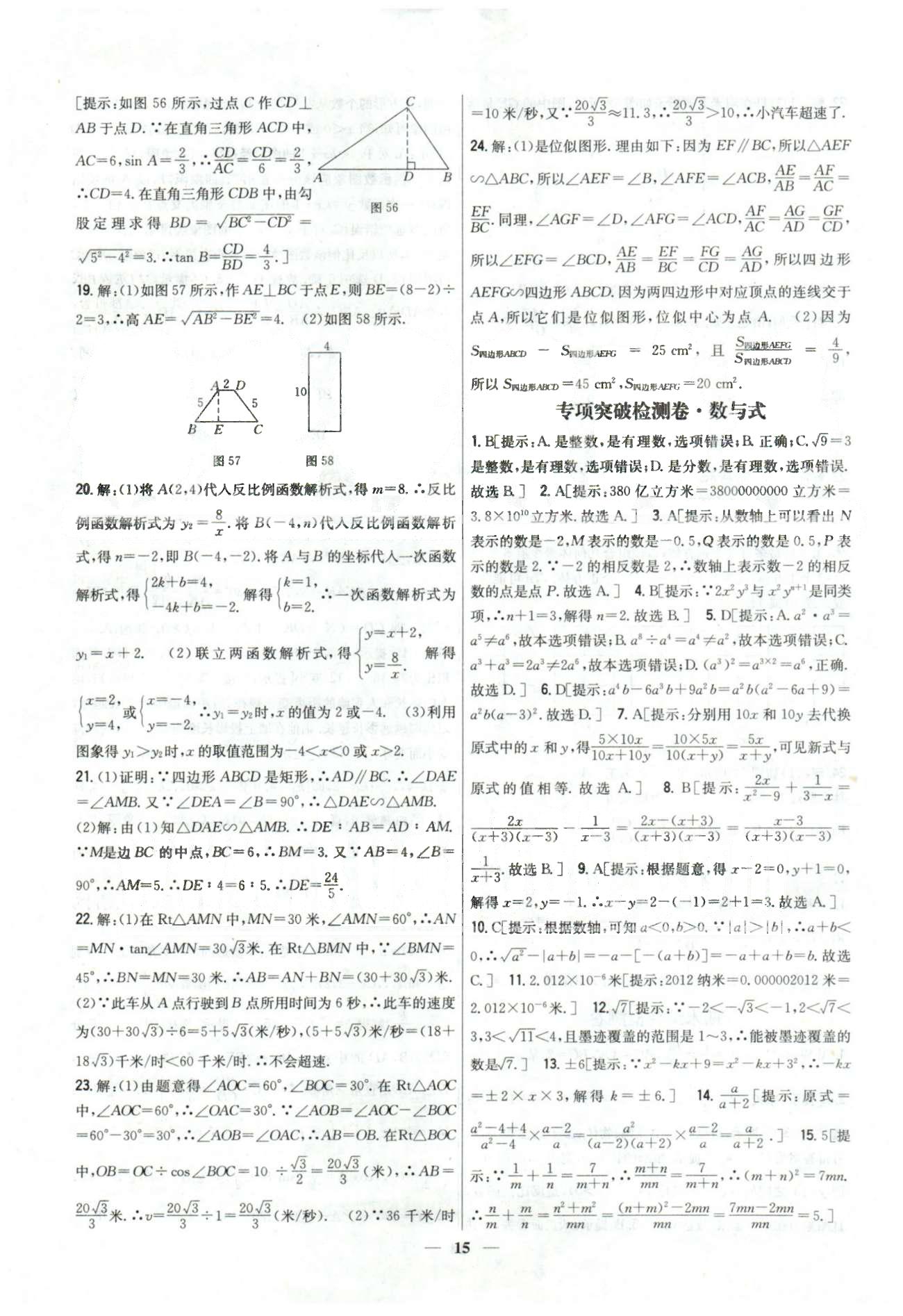 新教材完全考卷九年級(jí)下數(shù)學(xué)吉林人民出版社 專項(xiàng)突破檢測卷 [1]