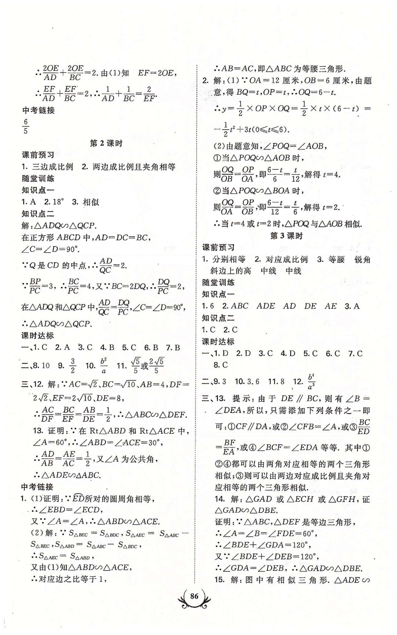 課時達標九年級下數(shù)學新疆新少年出版社 第二十六章-第二十七章 [4]