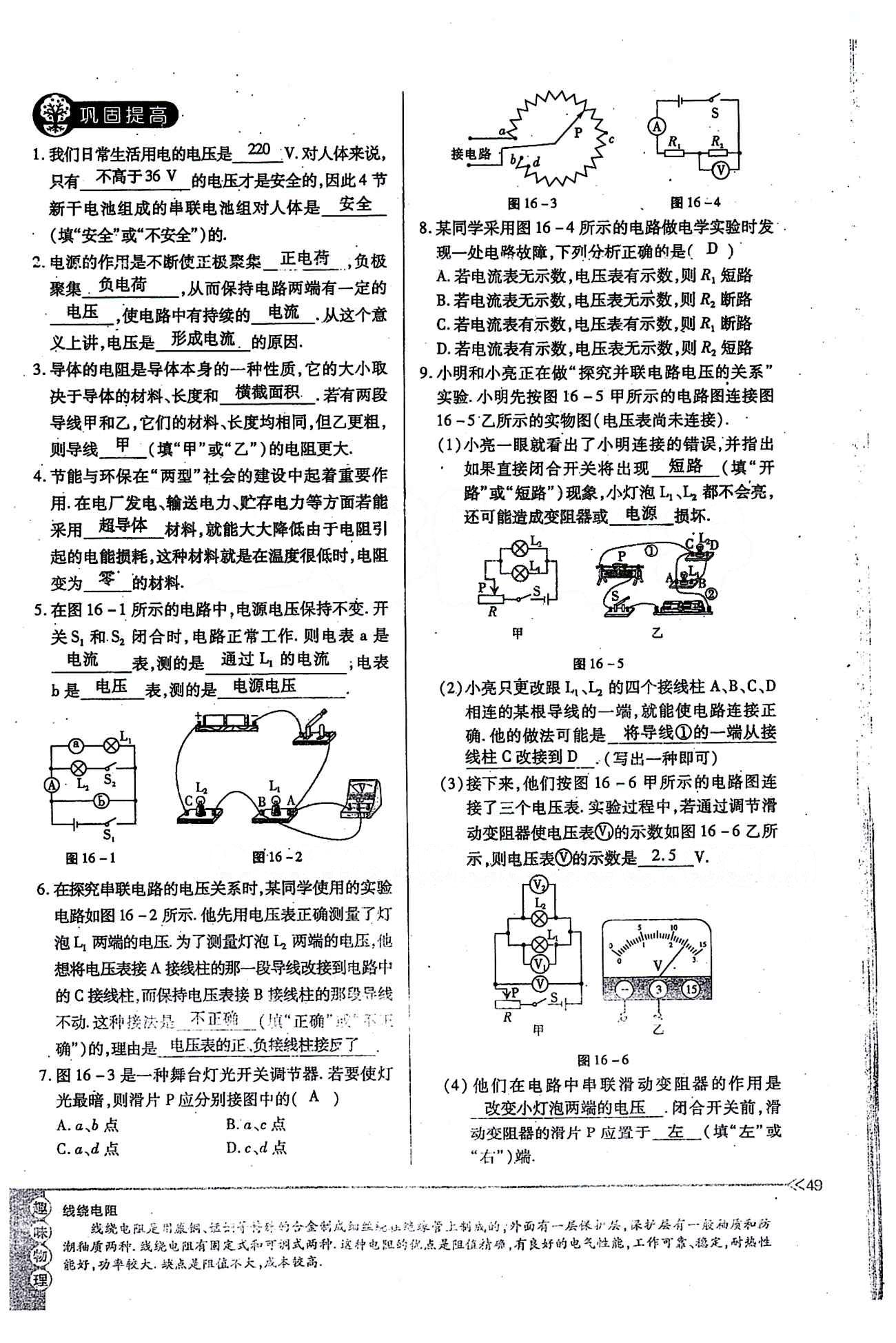 一課一練創(chuàng)新練習九年級全物理江西人民出版社 第十六章　電壓　電阻 [13]