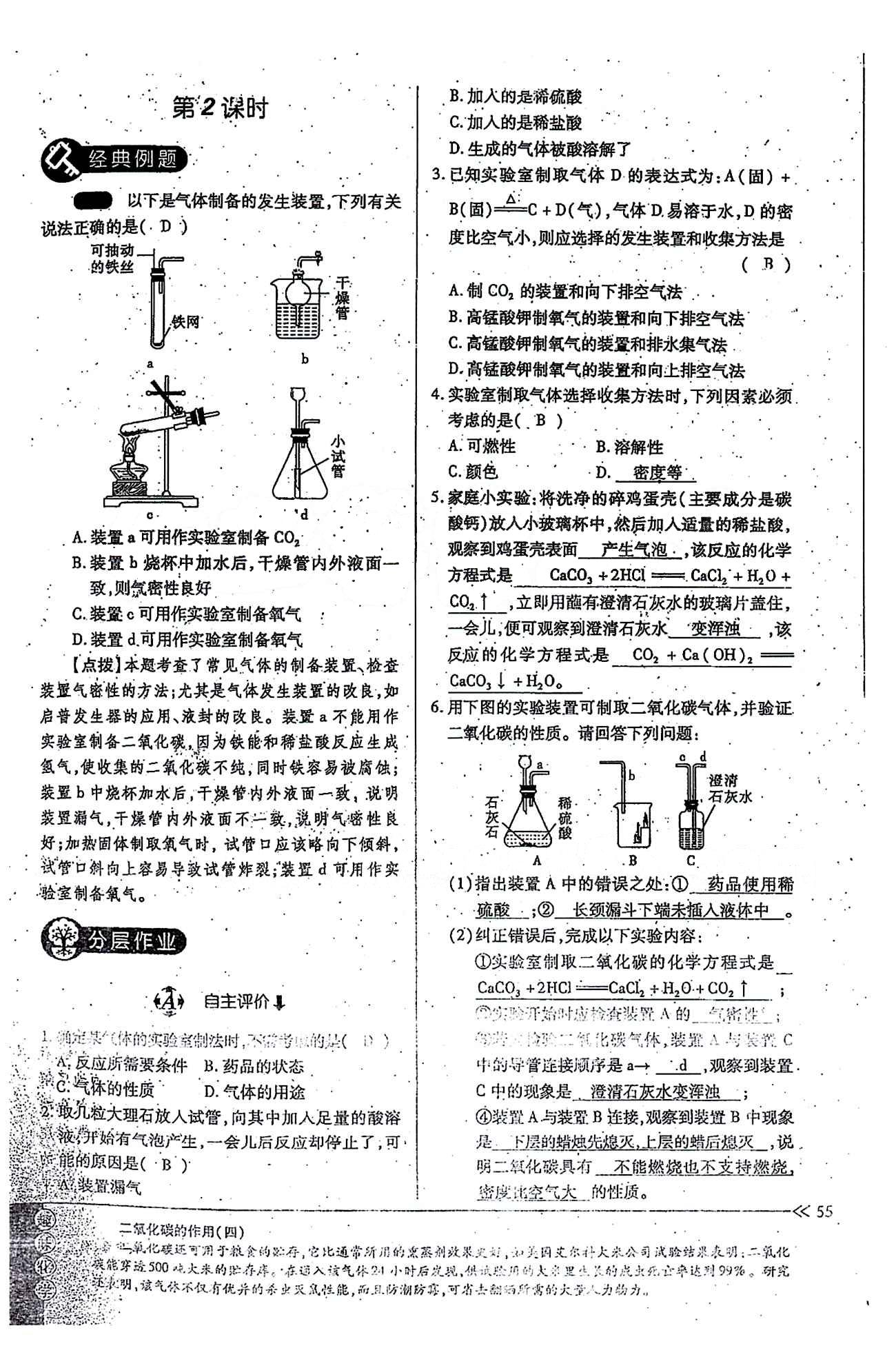 一課一練創(chuàng)新練習(xí)九年級(jí)全化學(xué)江西人民出版社 第六單元 [6]