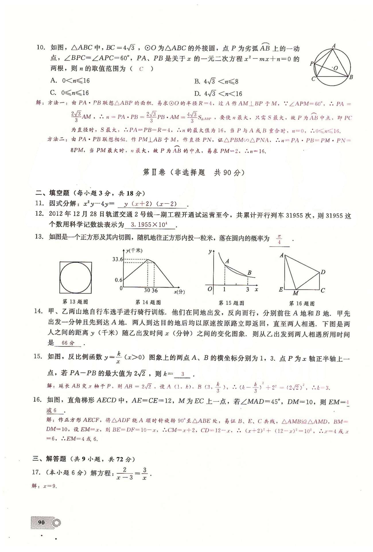 2015思維新觀察課時精練九年級下數(shù)學(xué)長江少年兒童出版社 中考數(shù)學(xué)模擬試卷一、二 [2]