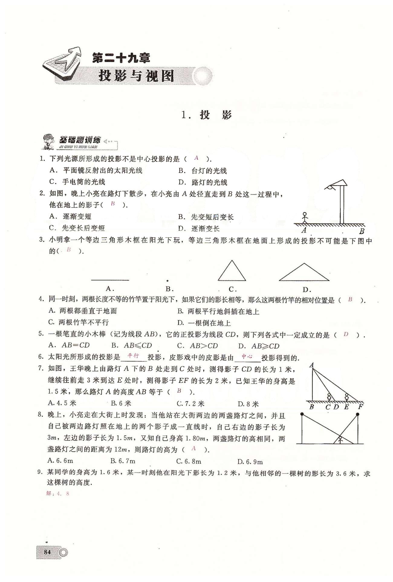 2015思維新觀察課時精練九年級下數(shù)學(xué)長江少年兒童出版社 第二十九章　投影與視圖 [1]