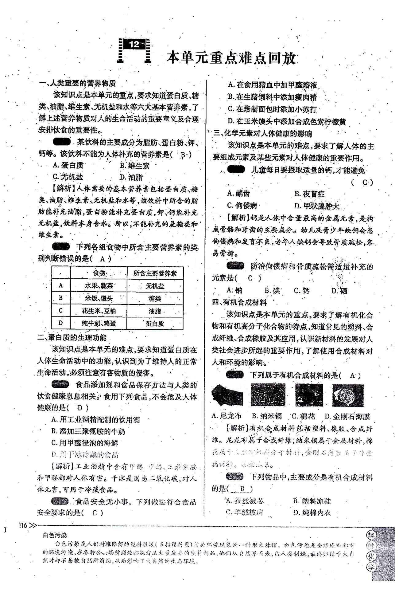 一課一練創(chuàng)新練習(xí)九年級全化學(xué)江西人民出版社 第十二單元 [7]