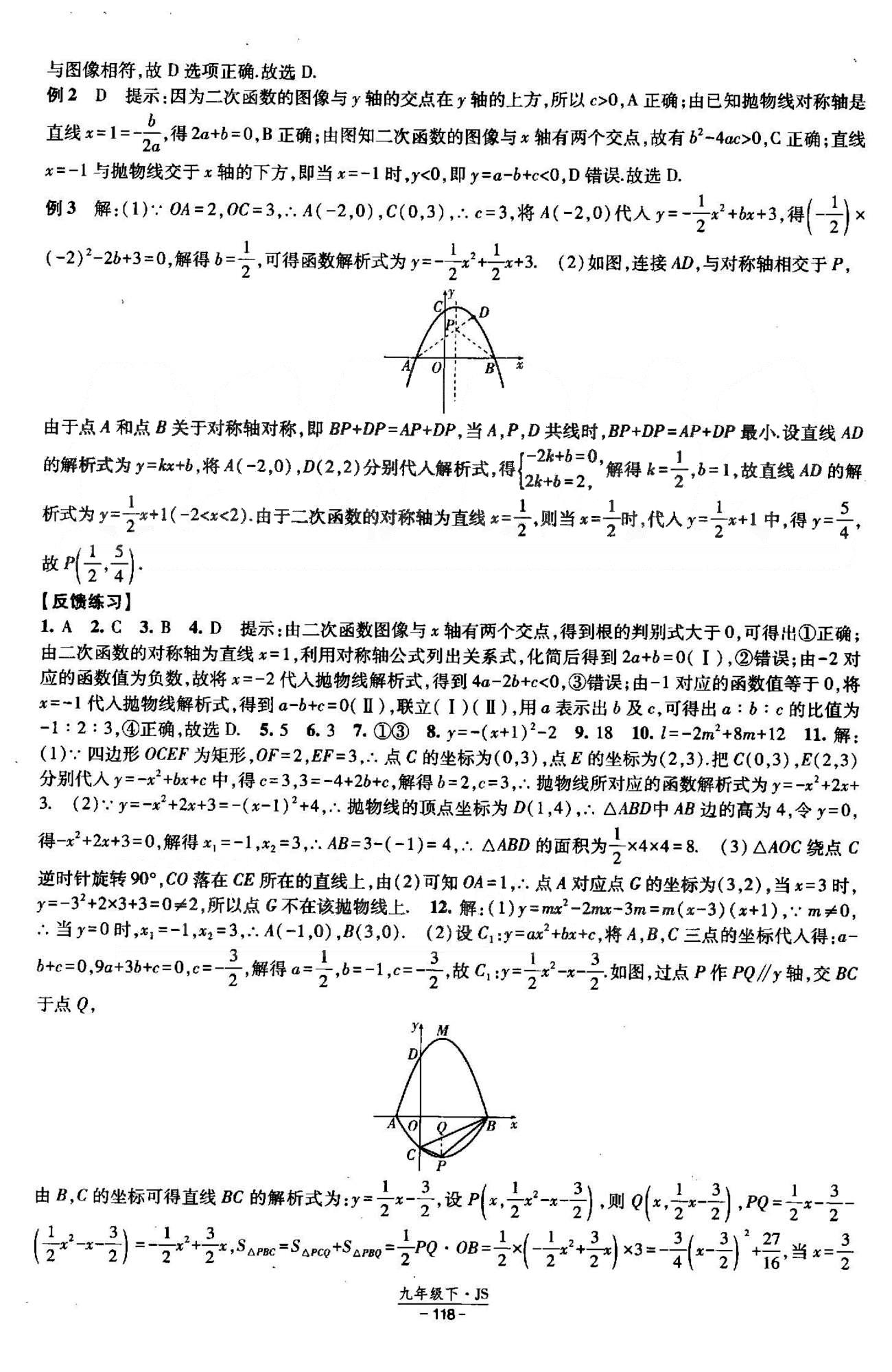 課時(shí)作業(yè) 蘇教版九年級(jí)下數(shù)學(xué)黃河出版?zhèn)髅郊瘓F(tuán) 5-6章 [4]