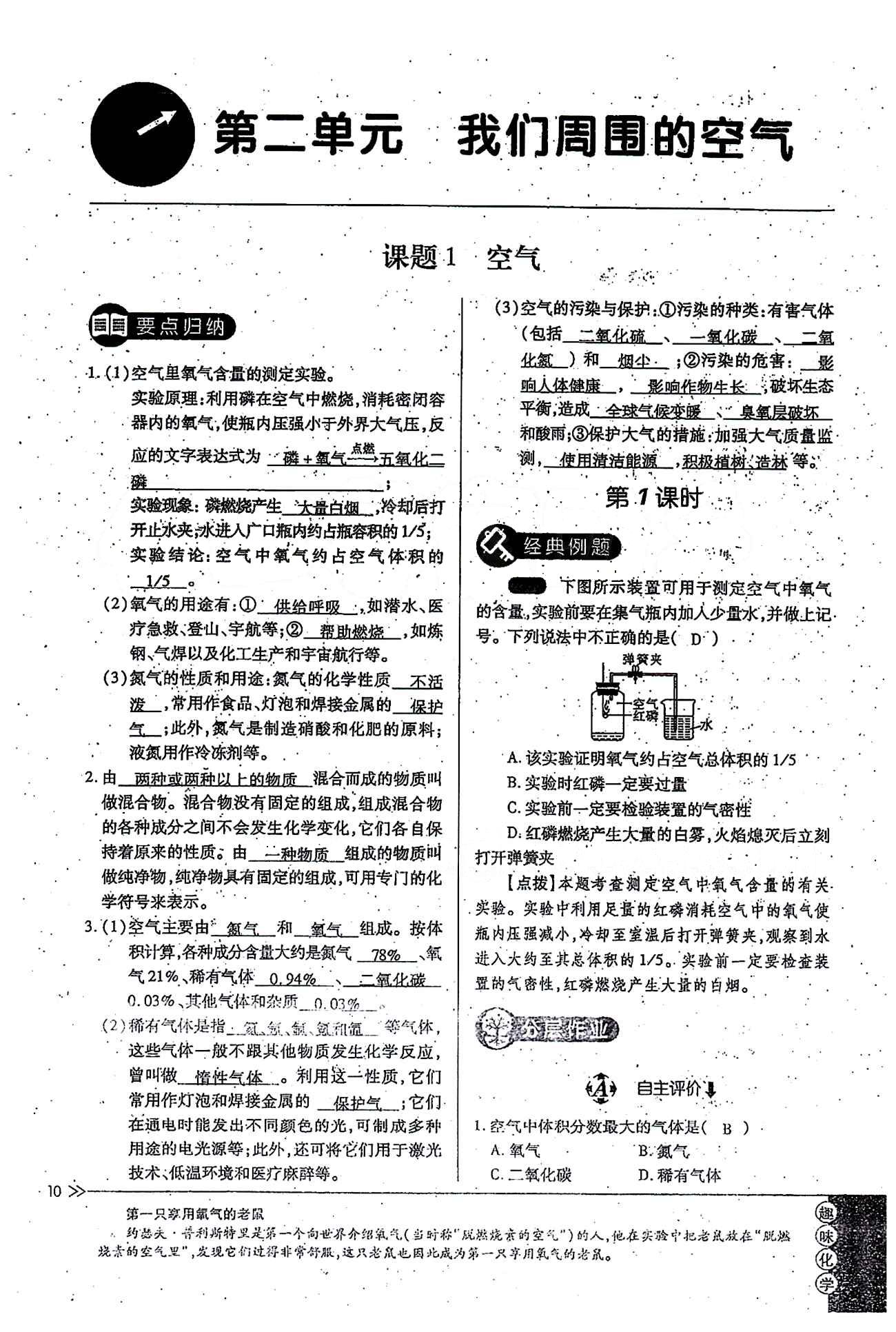 一課一練創(chuàng)新練習(xí)九年級全化學(xué)江西人民出版社 第二單元 [1]