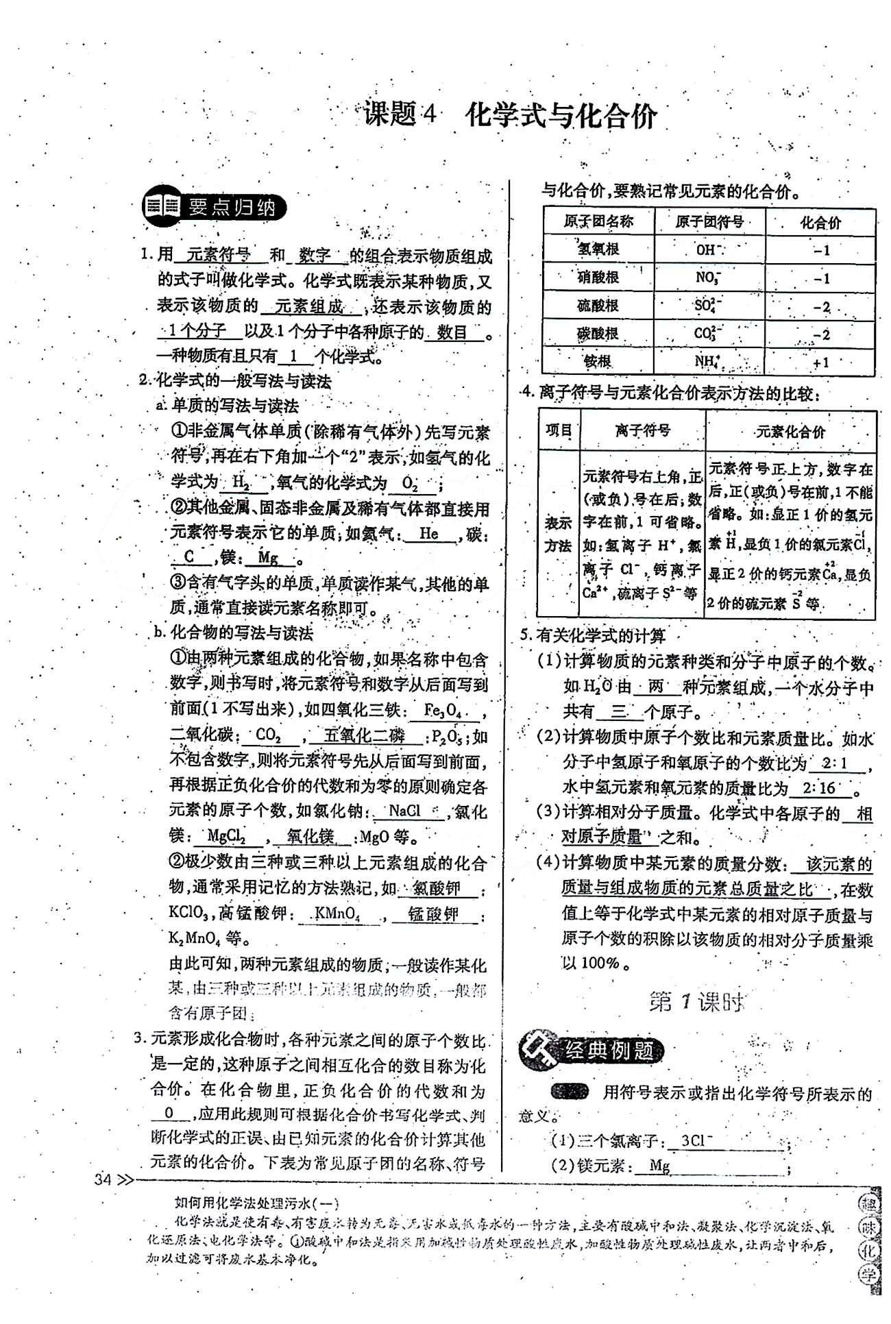 一课一练创新练习九年级全化学江西人民出版社 第四单元 [6]