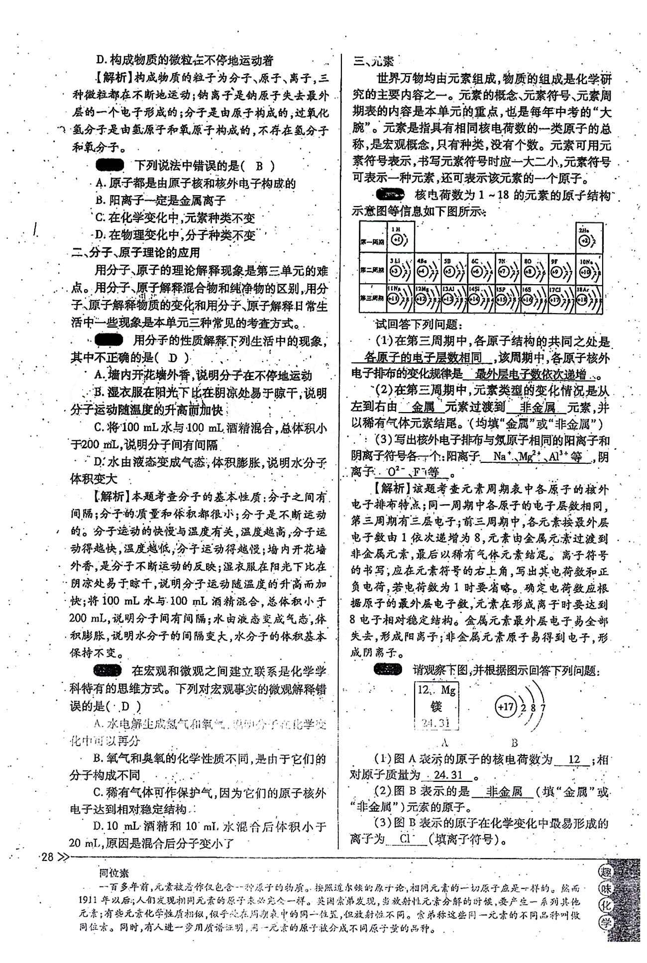 一課一練創(chuàng)新練習九年級全化學江西人民出版社 第三單元 [10]