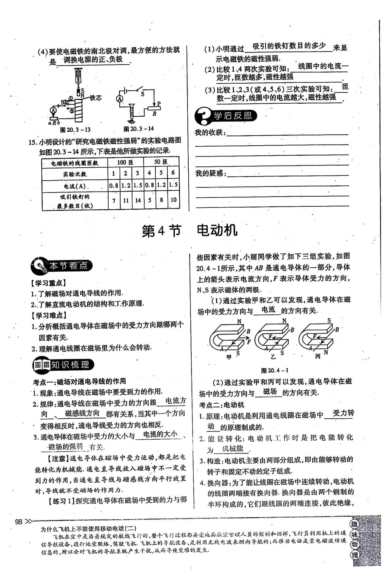 一課一練創(chuàng)新練習(xí)九年級全物理江西人民出版社 第二十章　電與磁 [9]