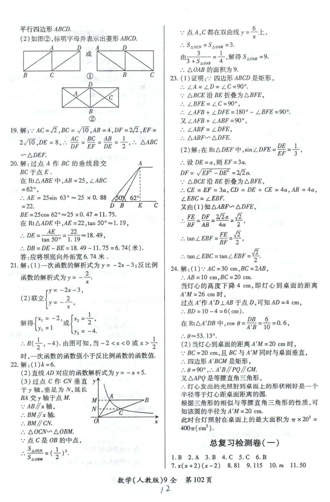 單元檢測創(chuàng)新評價九年級下數(shù)學江西人民出版社 下冊綜合檢測卷 [2]