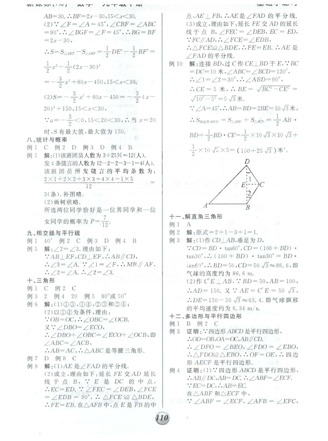 基础小练习九年级下数学阳光出版社 28-29章 [7]