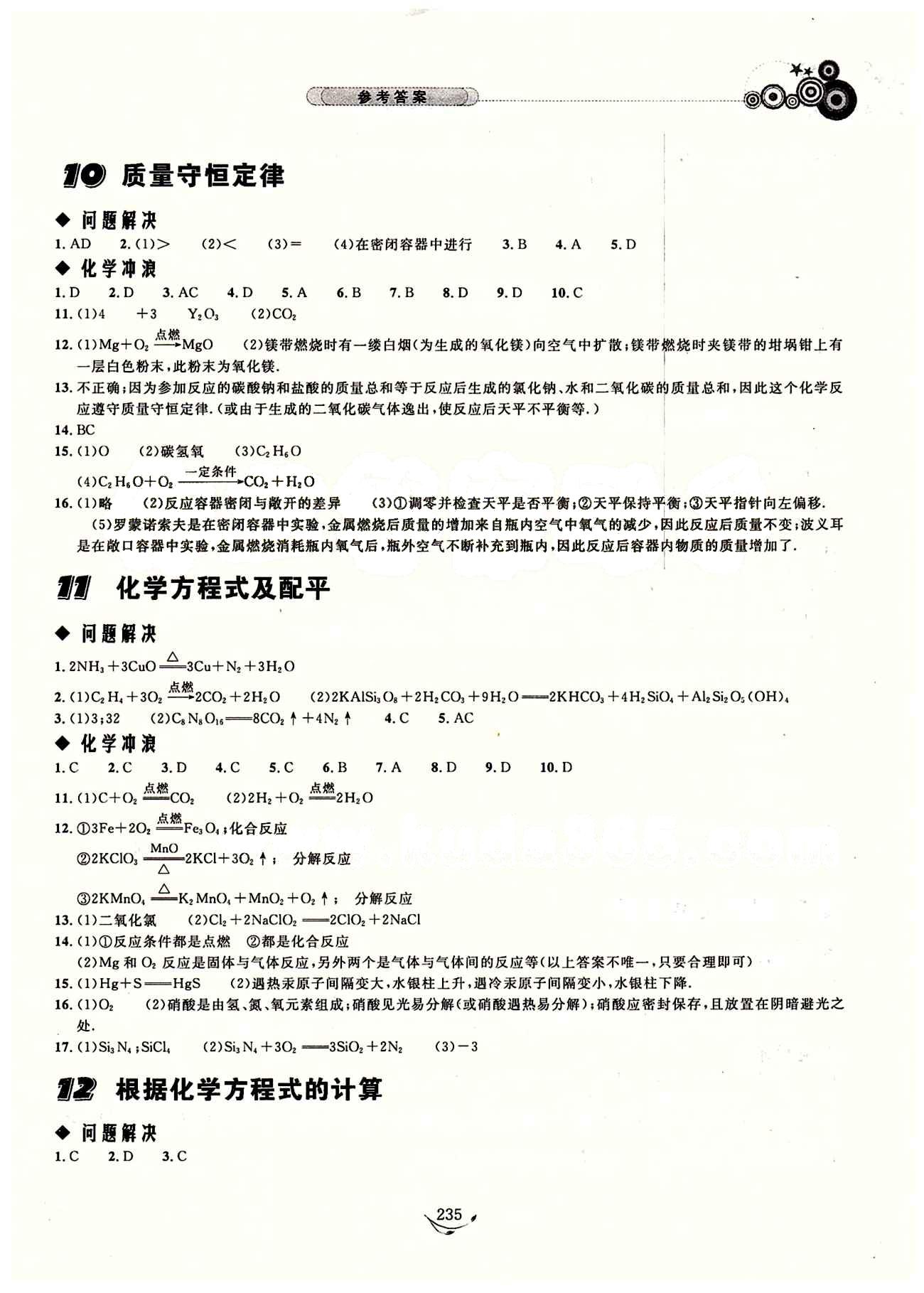 探究應用新思維九年級全化學湖北人民出版社 參考答案 [6]