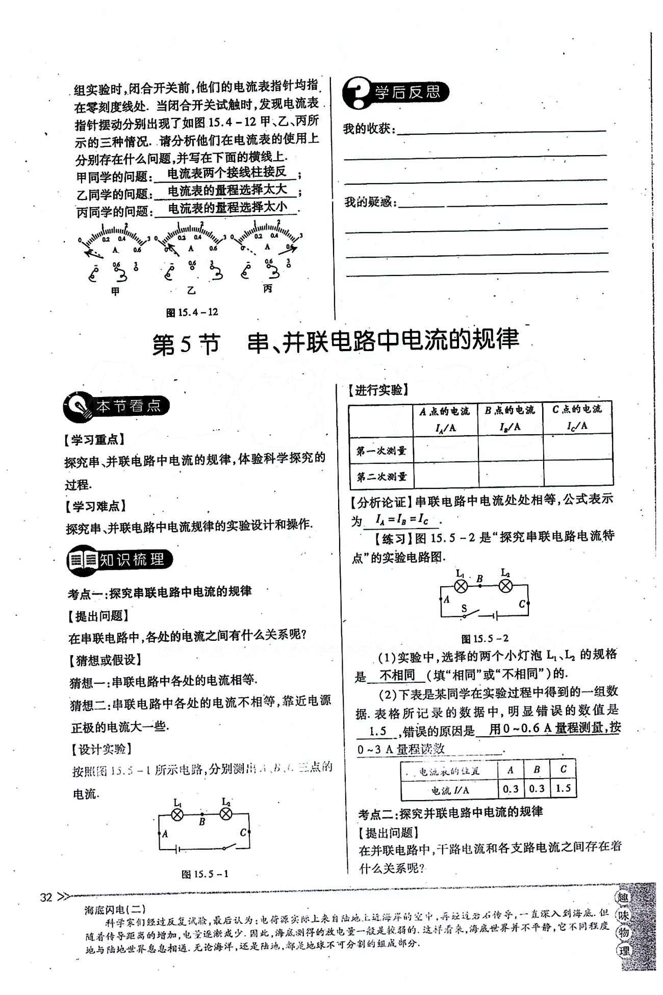 一課一練創(chuàng)新練習九年級全物理江西人民出版社 第十五章　電流和電路 [11]