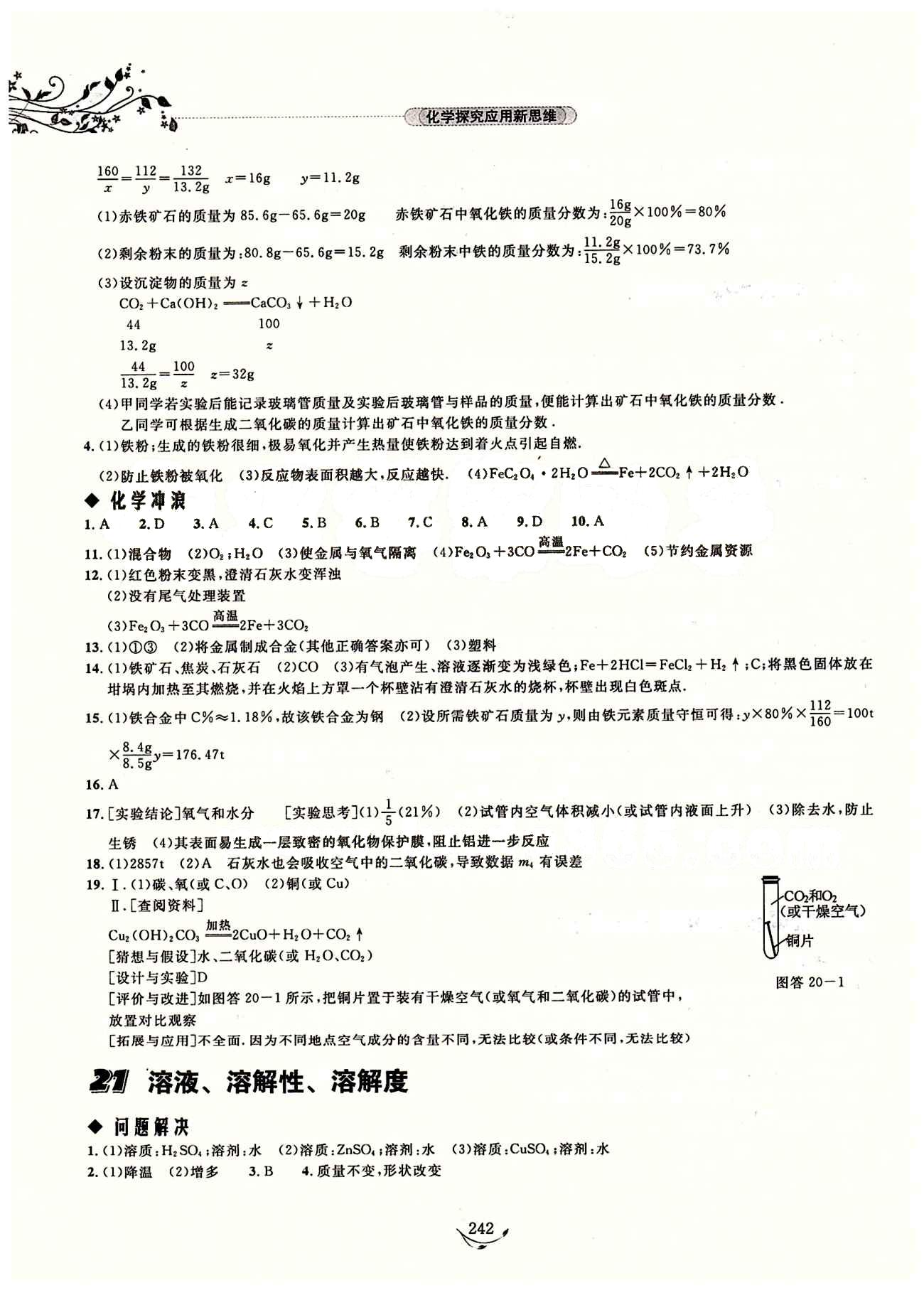 探究應(yīng)用新思維九年級全化學(xué)湖北人民出版社 參考答案 [13]