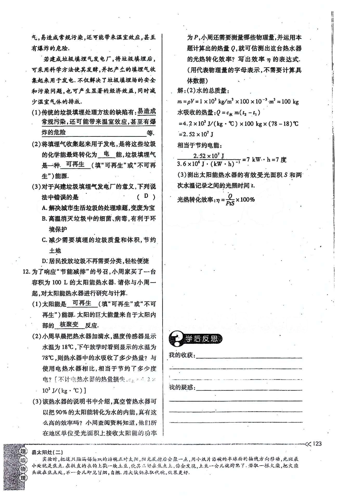 一課一練創(chuàng)新練習(xí)九年級(jí)全物理江西人民出版社 第二十二章　能源與可持續(xù)發(fā)展 [7]