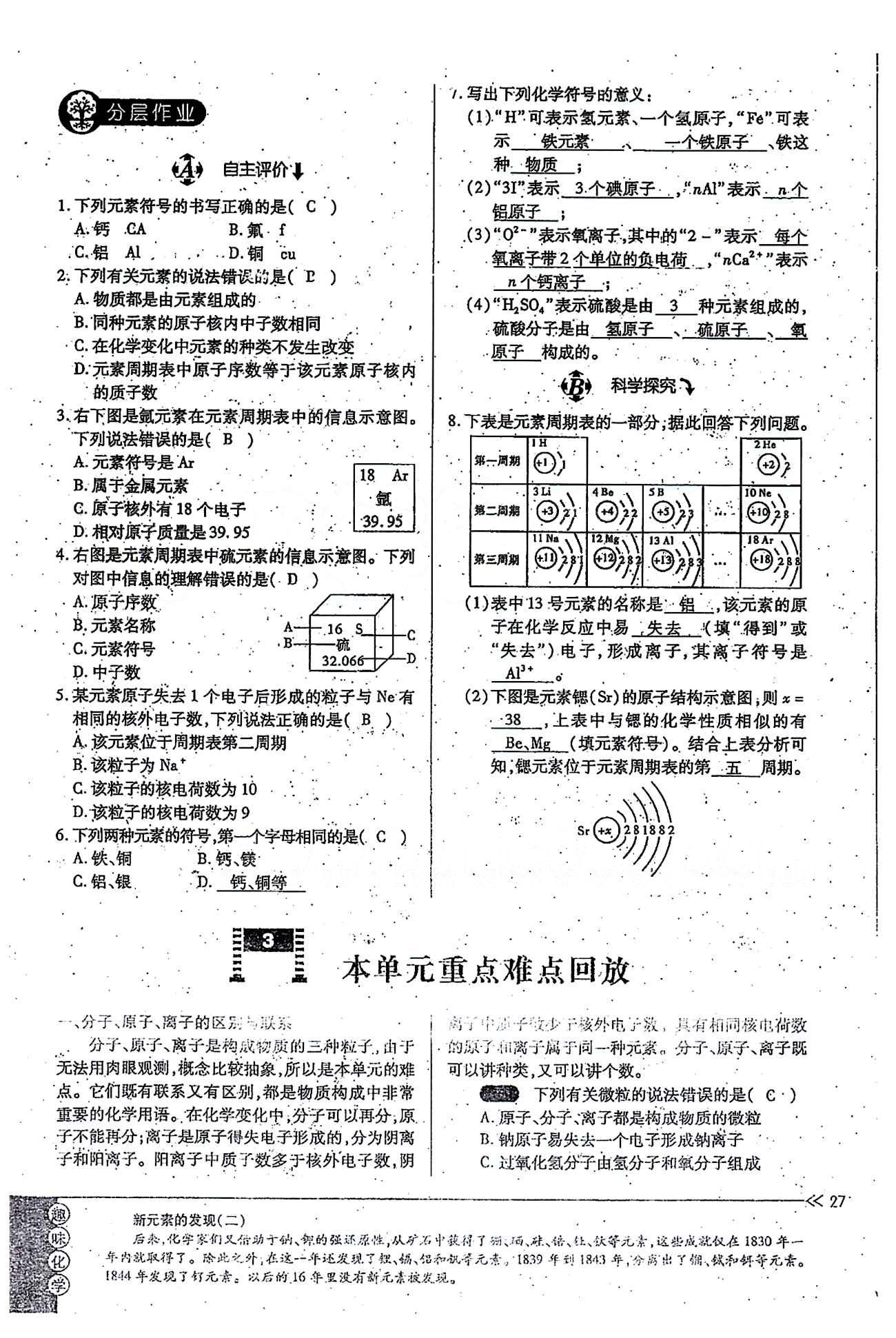 一課一練創(chuàng)新練習(xí)九年級(jí)全化學(xué)江西人民出版社 第三單元 [9]