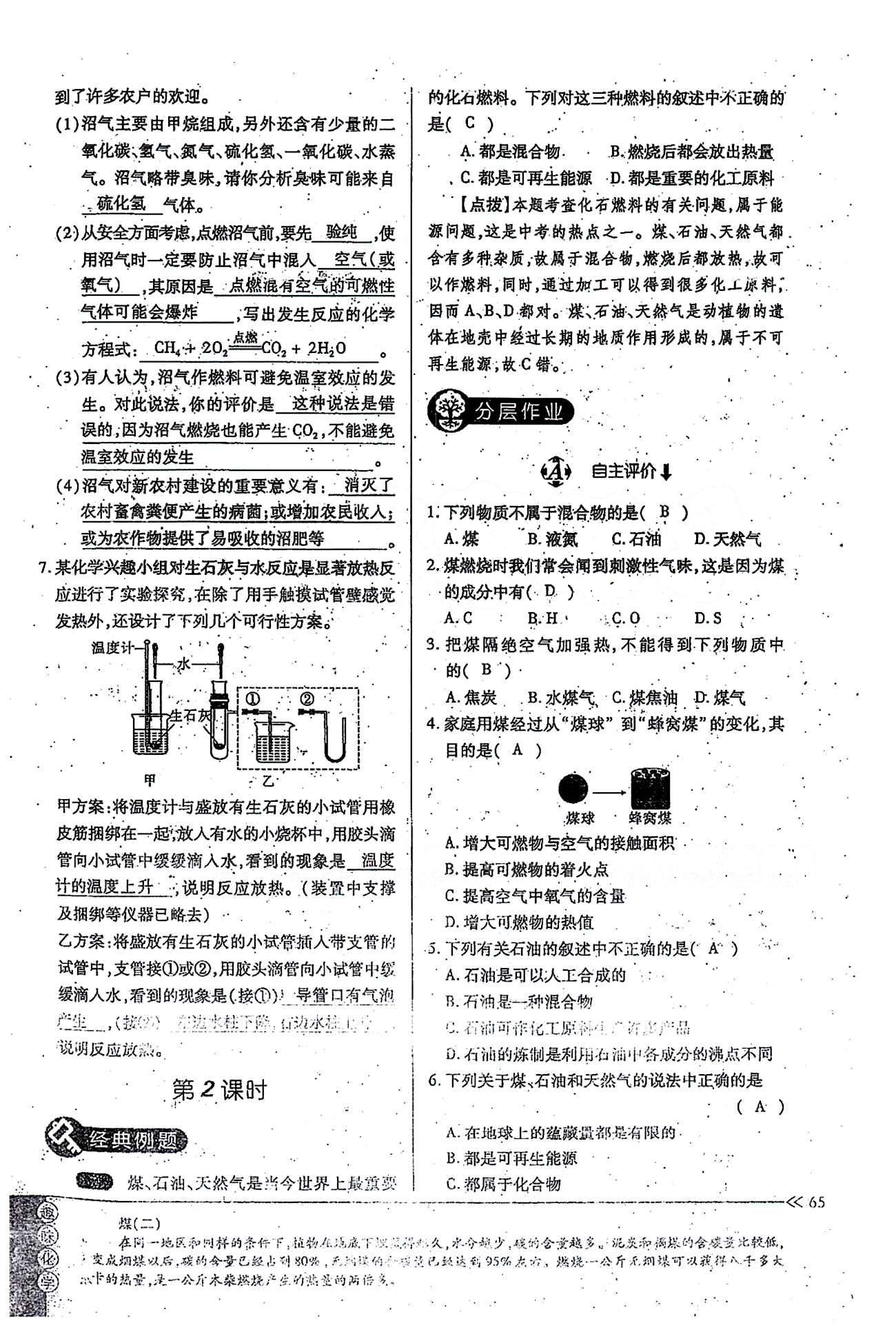 一課一練創(chuàng)新練習九年級全化學江西人民出版社 第七單元 [5]