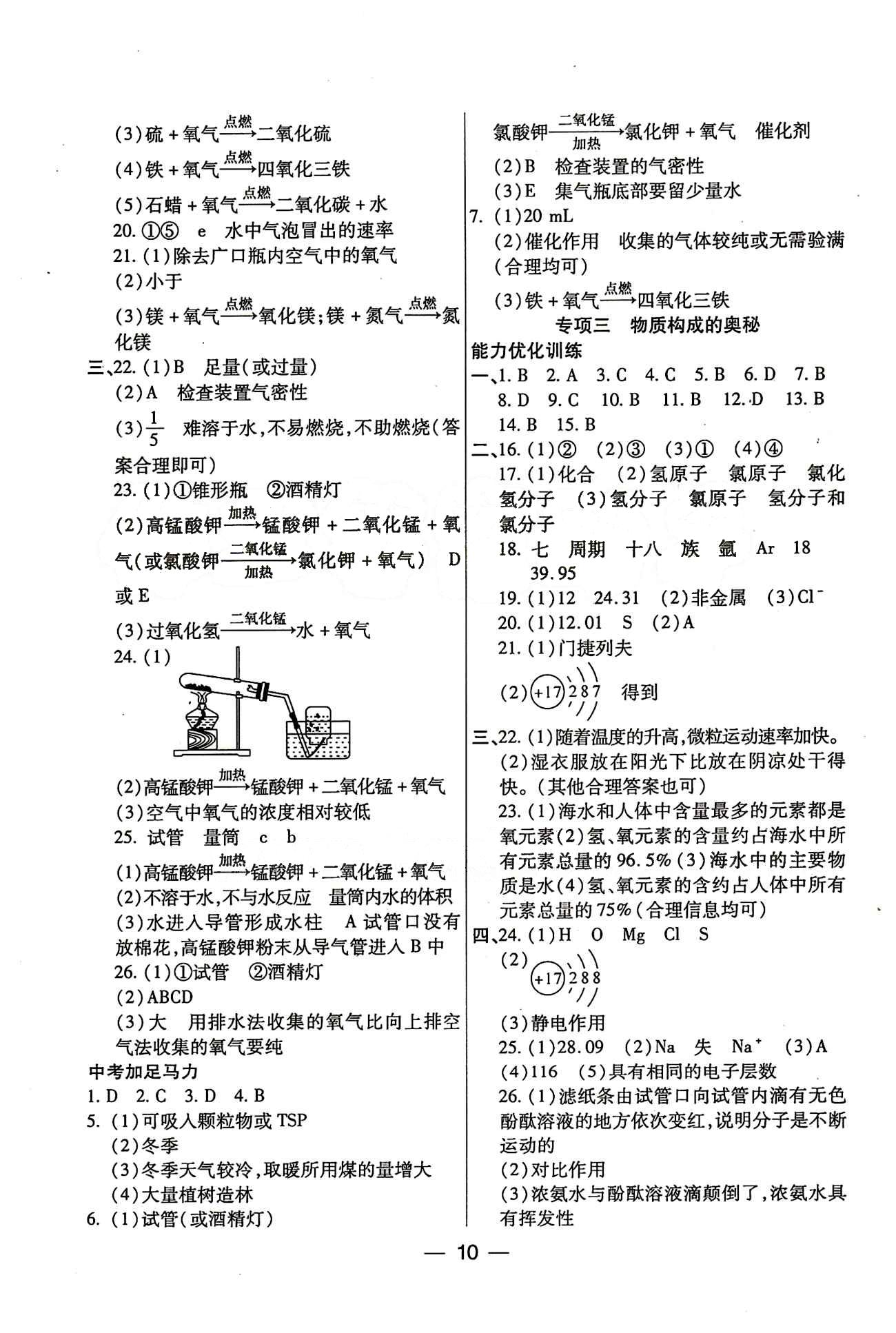 教材首選 銜接教材 學(xué)期復(fù)習(xí)九年級(jí)全化學(xué)吉林教育出版社 參考答案 [2]