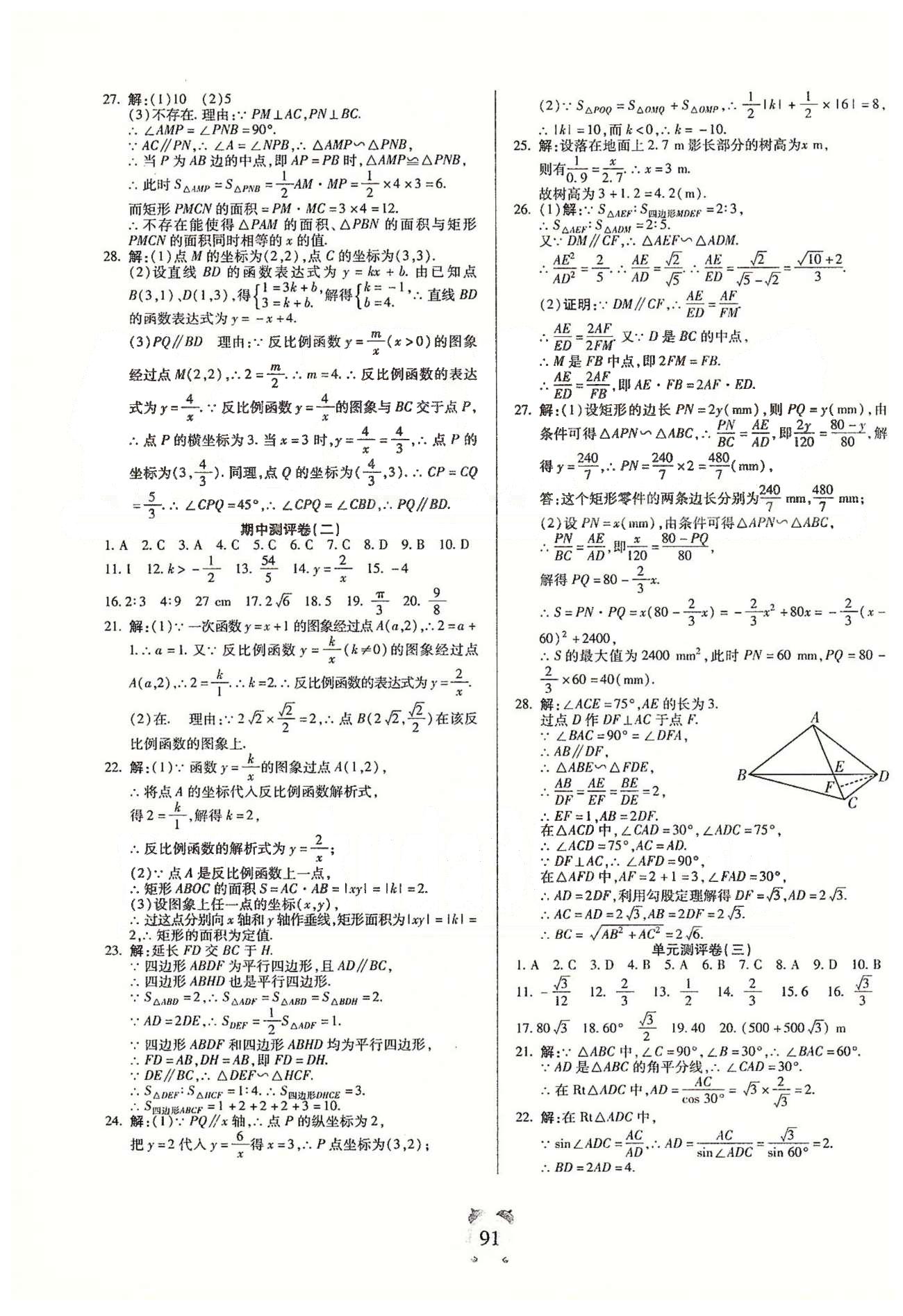 全程優(yōu)選卷九年級(jí)下數(shù)學(xué)延邊大學(xué)出版社 單元、月考、期中測評(píng)卷 [3]