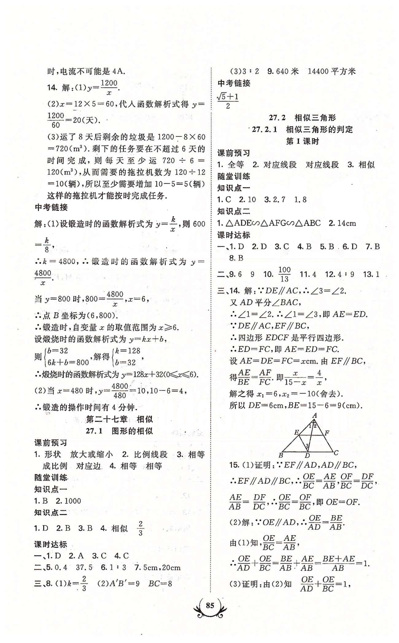 課時達標九年級下數(shù)學(xué)新疆新少年出版社 第二十六章-第二十七章 [3]
