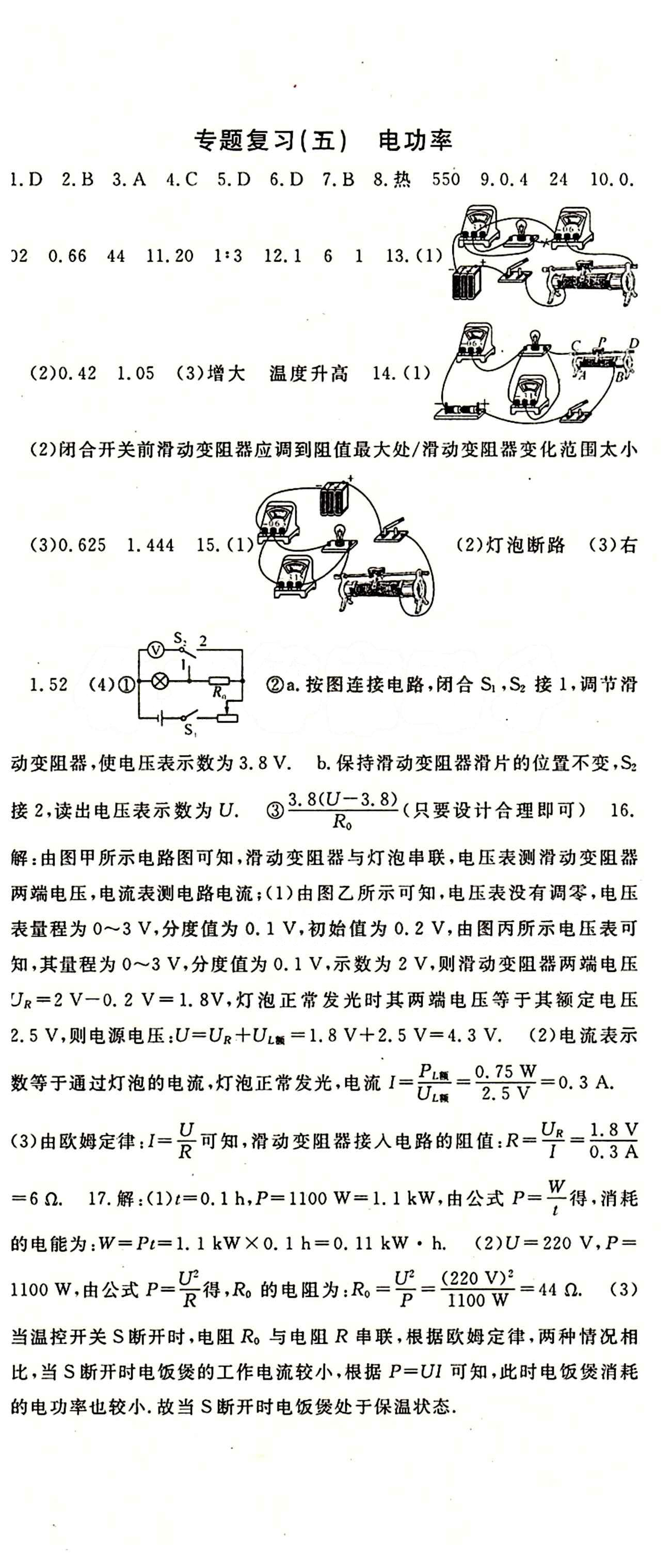 2015 名师大课堂九年级全物理吉林教育出版社 专题复习 [3]