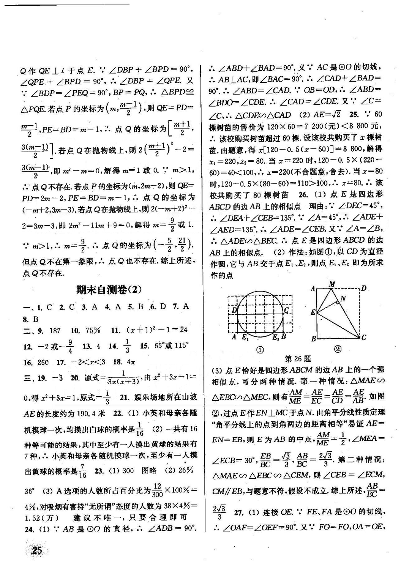 通城學典課時作業(yè)本九年級數學下冊江蘇版 期末自測卷1-2 [2]